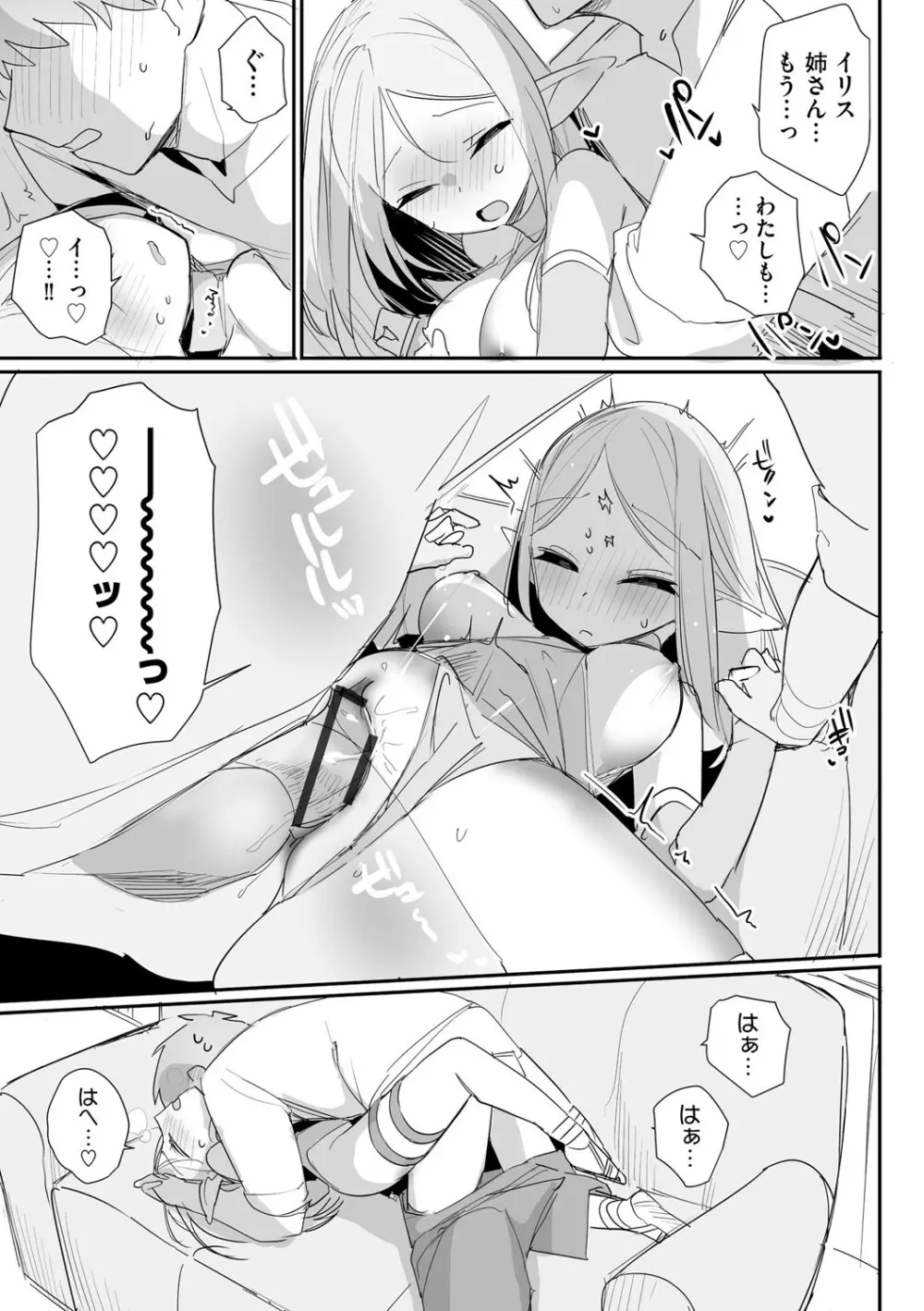 [縦縞キタ] ちっちゃなエルフママ ~低身長エルフと禁断の母子生活~ 第5話 (サイベリアplus Vol.40) Page.18