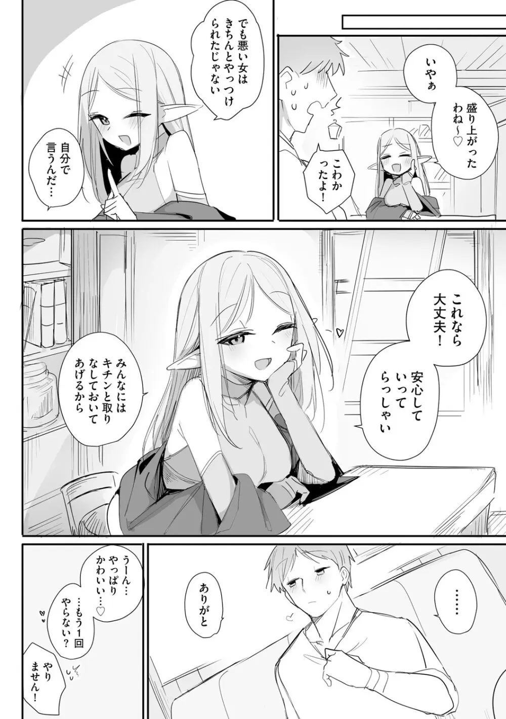 [縦縞キタ] ちっちゃなエルフママ ~低身長エルフと禁断の母子生活~ 第5話 (サイベリアplus Vol.40) Page.19