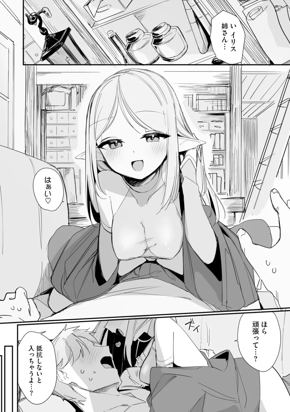 [縦縞キタ] ちっちゃなエルフママ ~低身長エルフと禁断の母子生活~ 第5話 (サイベリアplus Vol.40) Page.2