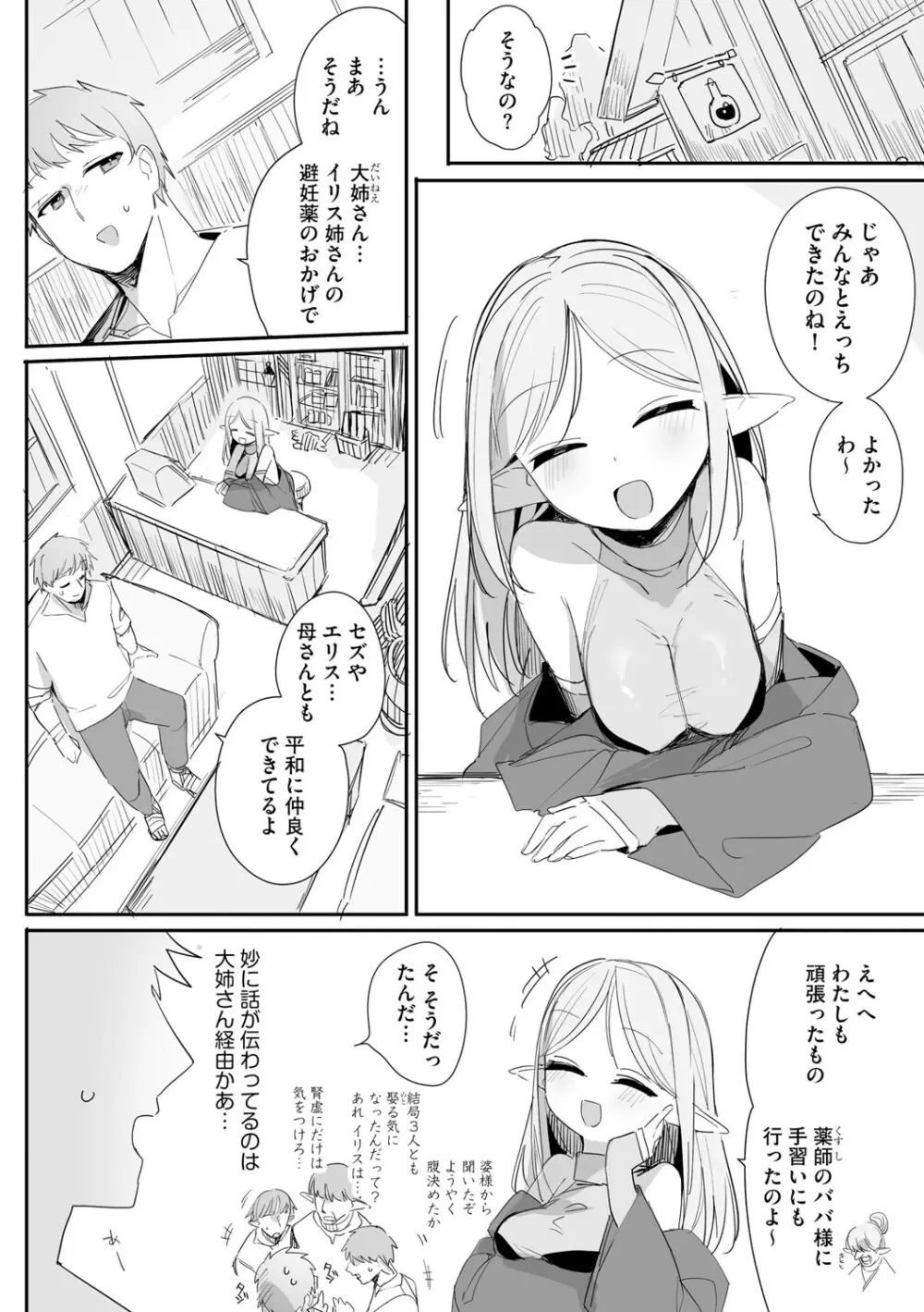 [縦縞キタ] ちっちゃなエルフママ ~低身長エルフと禁断の母子生活~ 第5話 (サイベリアplus Vol.40) Page.3