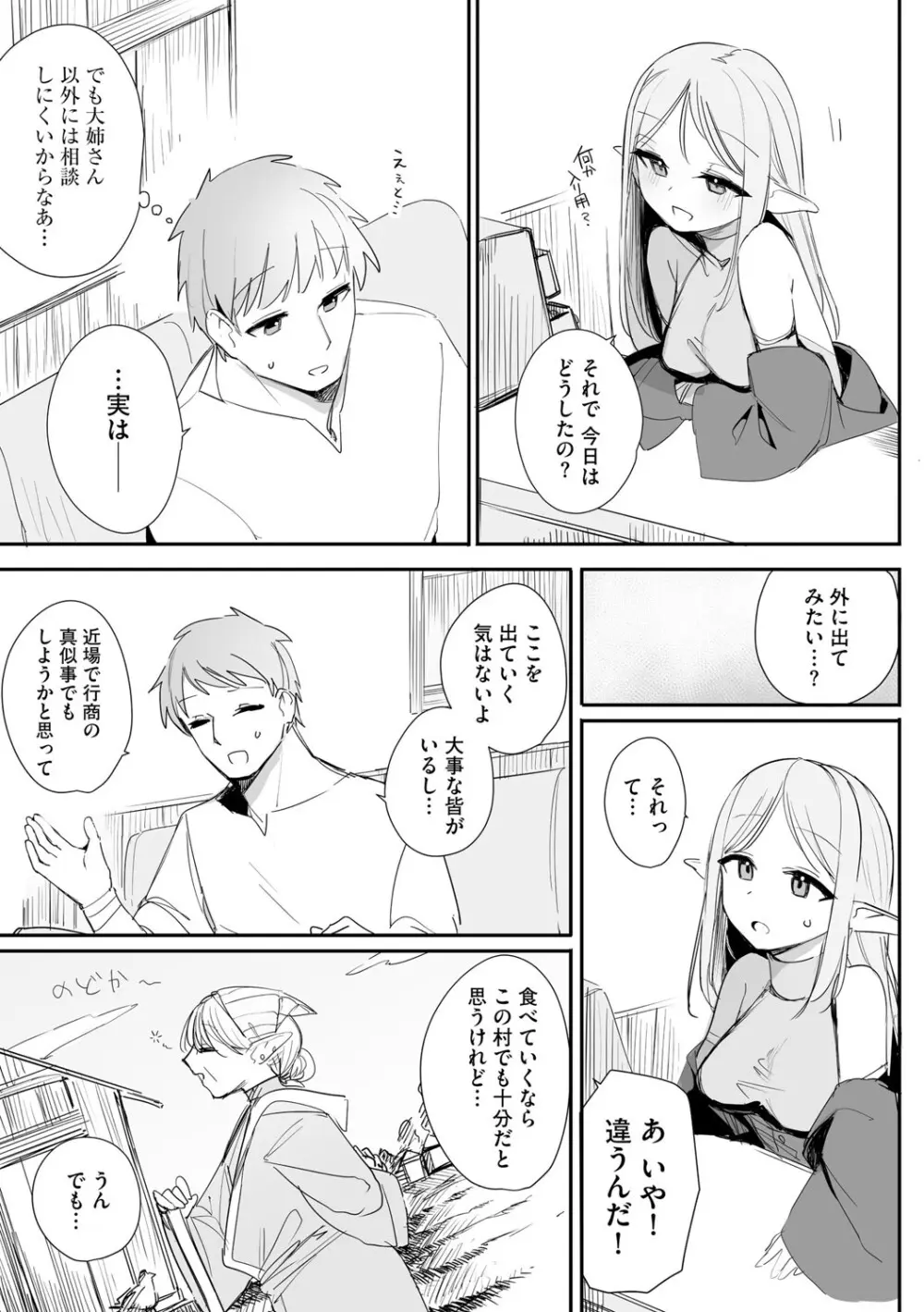 [縦縞キタ] ちっちゃなエルフママ ~低身長エルフと禁断の母子生活~ 第5話 (サイベリアplus Vol.40) Page.4