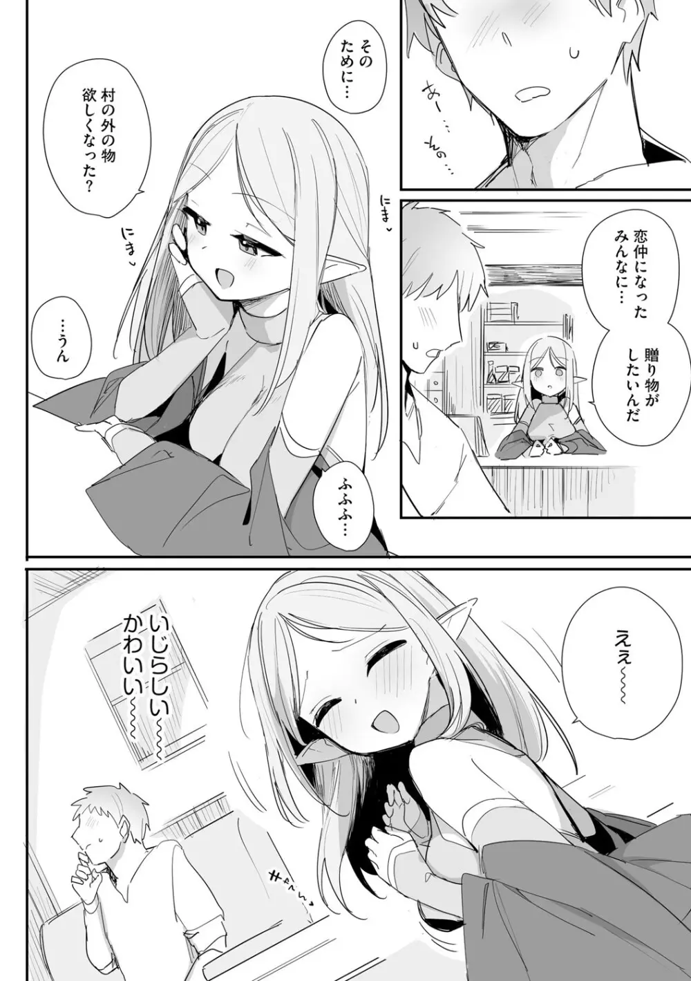 [縦縞キタ] ちっちゃなエルフママ ~低身長エルフと禁断の母子生活~ 第5話 (サイベリアplus Vol.40) Page.5