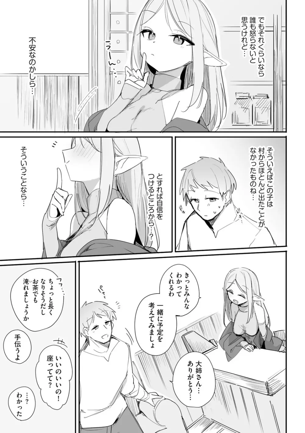 [縦縞キタ] ちっちゃなエルフママ ~低身長エルフと禁断の母子生活~ 第5話 (サイベリアplus Vol.40) Page.6