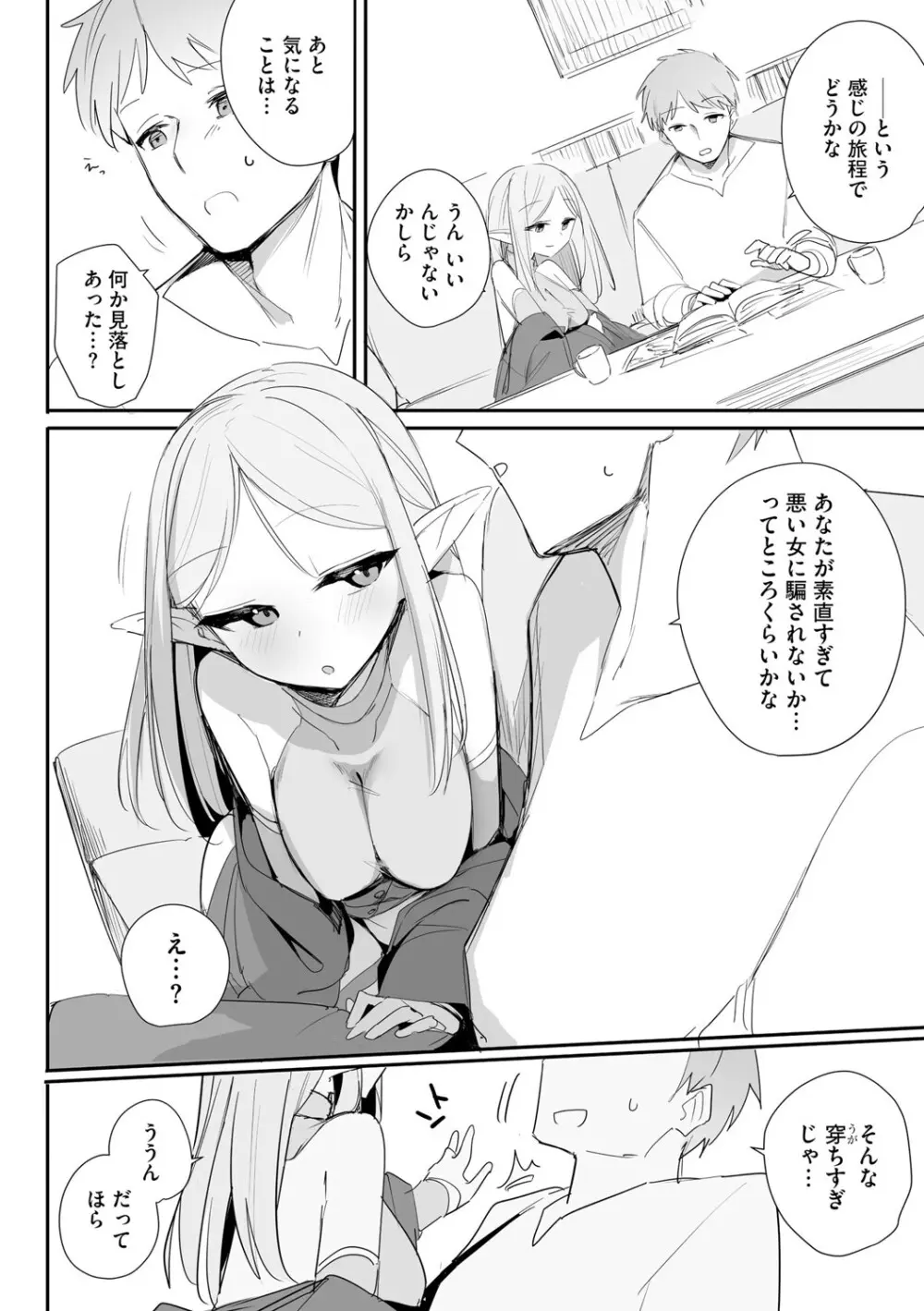 [縦縞キタ] ちっちゃなエルフママ ~低身長エルフと禁断の母子生活~ 第5話 (サイベリアplus Vol.40) Page.7