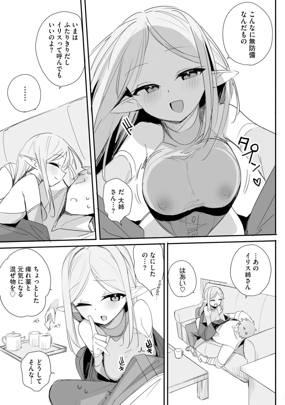 [縦縞キタ] ちっちゃなエルフママ ~低身長エルフと禁断の母子生活~ 第5話 (サイベリアplus Vol.40) Page.8