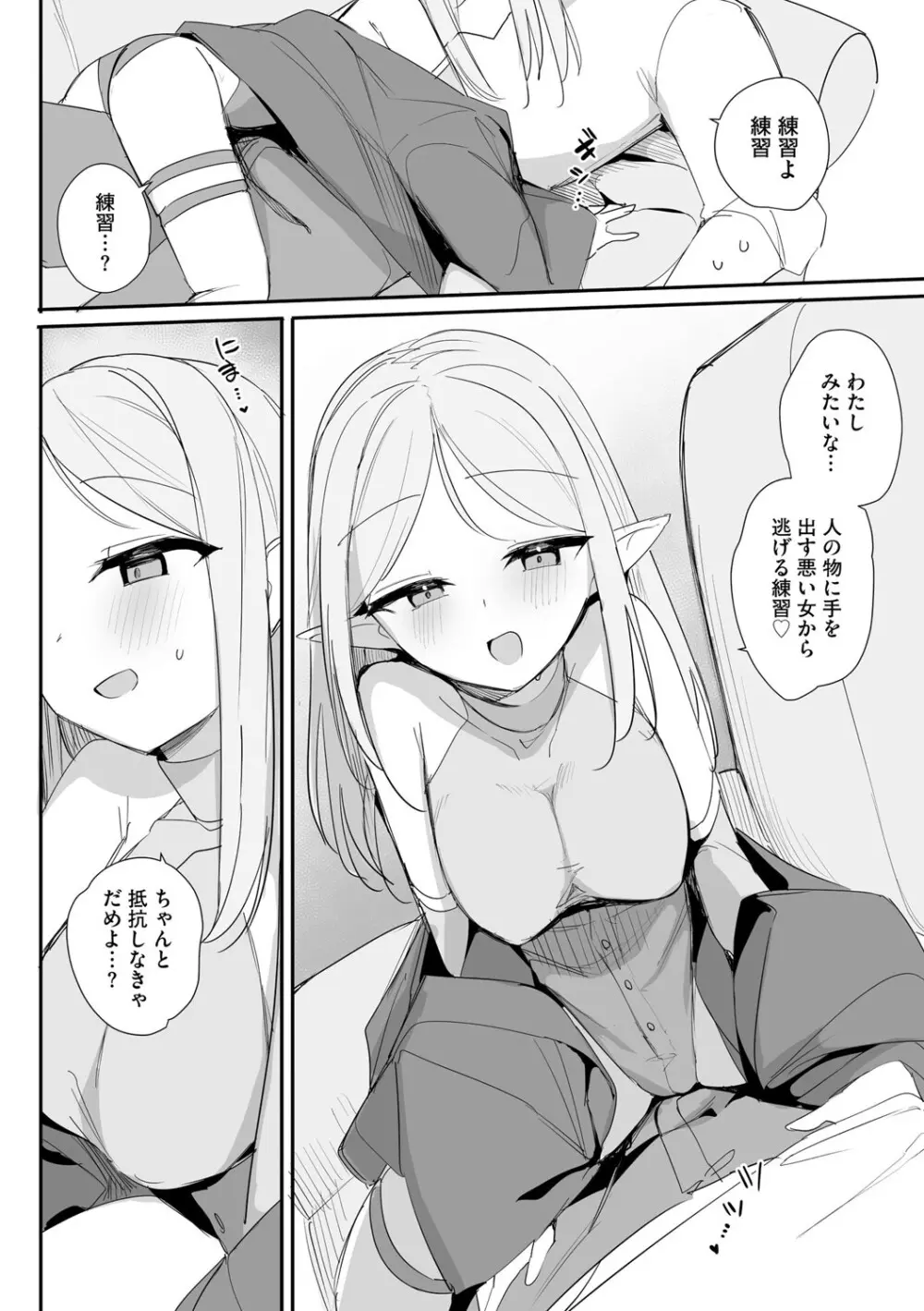 [縦縞キタ] ちっちゃなエルフママ ~低身長エルフと禁断の母子生活~ 第5話 (サイベリアplus Vol.40) Page.9