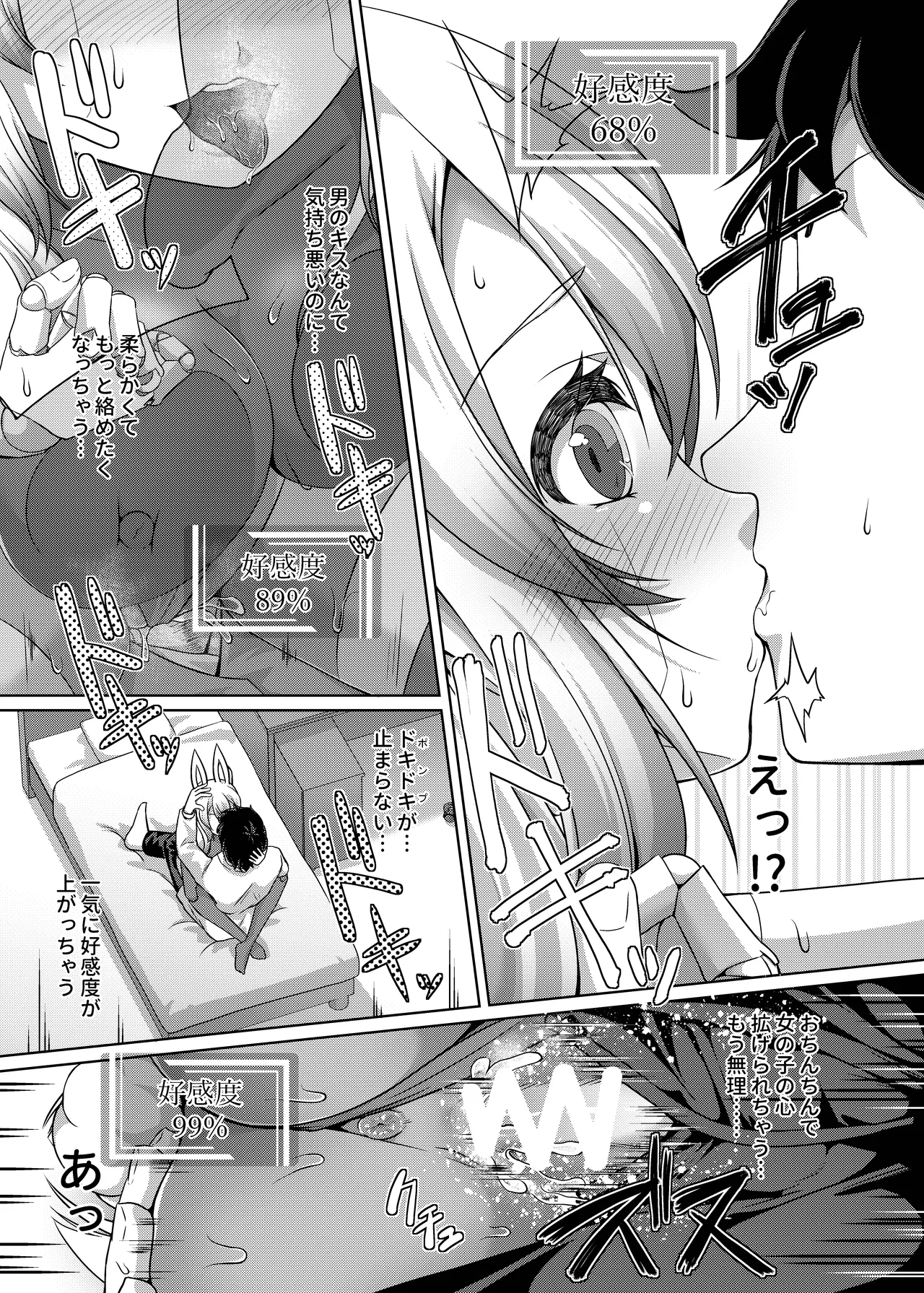 俺はTSセクサロイド Page.16