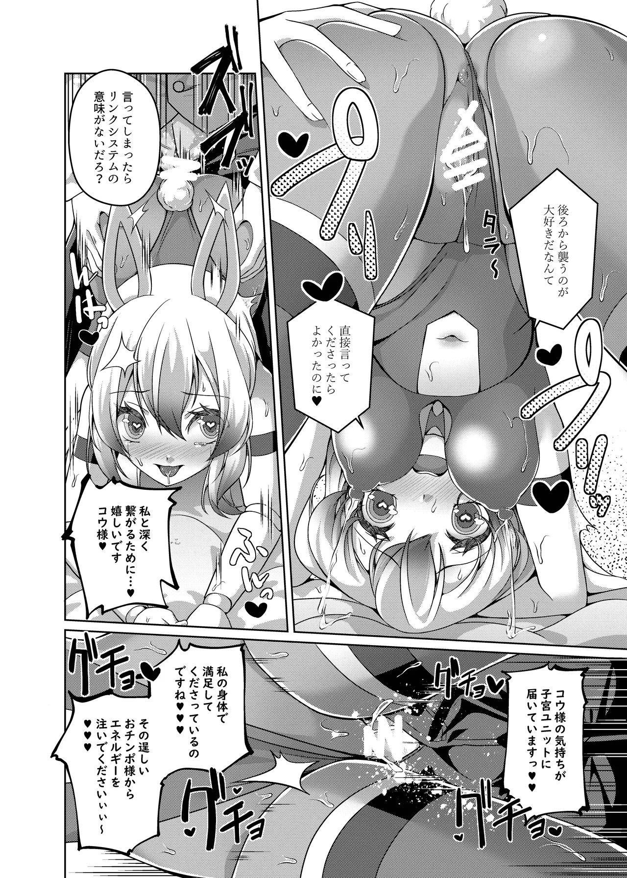 俺はTSセクサロイド Page.19