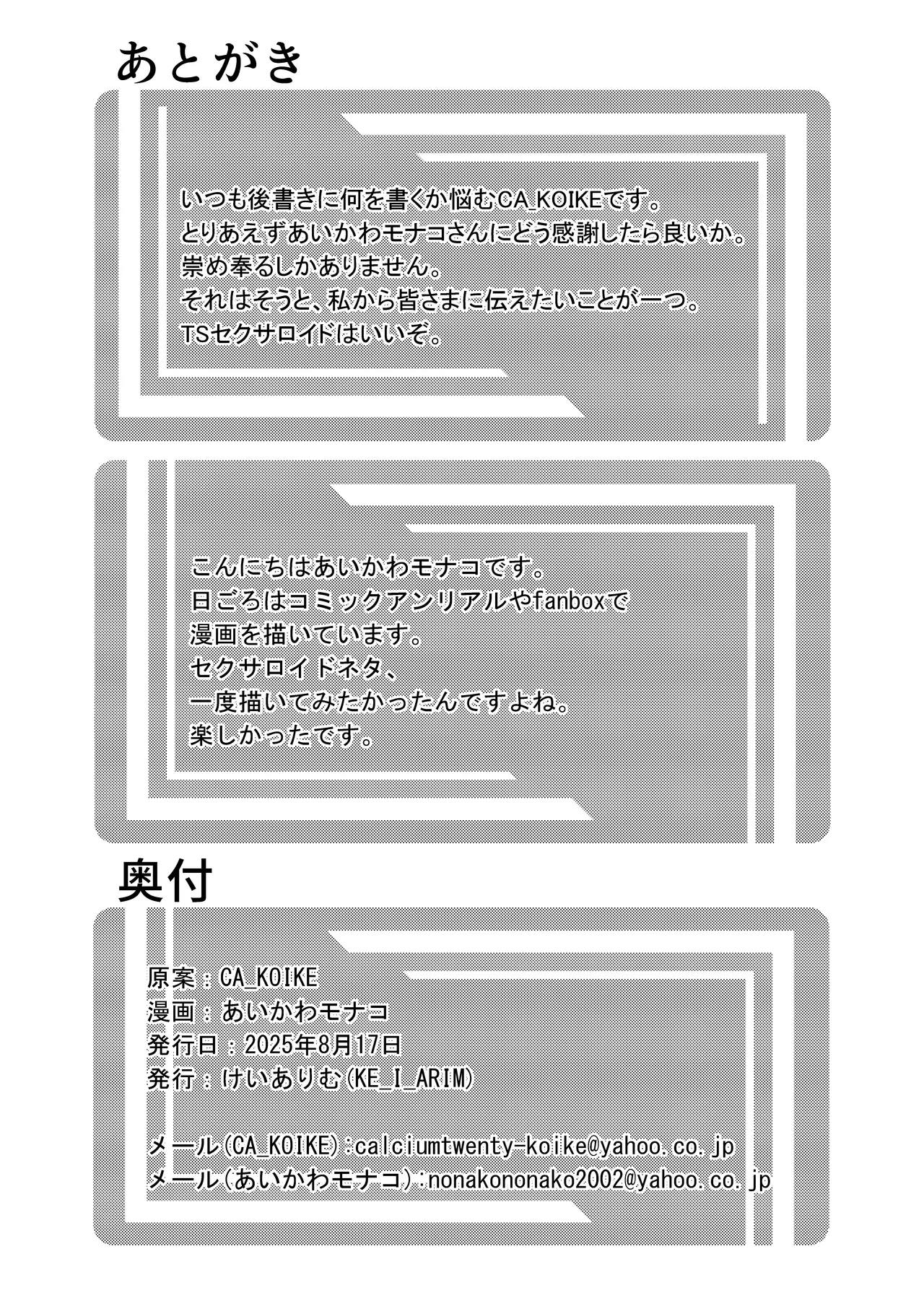 俺はTSセクサロイド Page.22