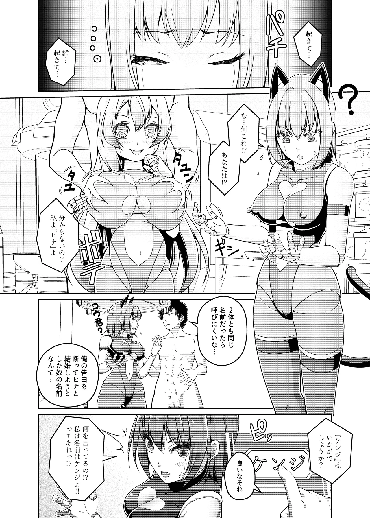 俺はTSセクサロイド Page.23
