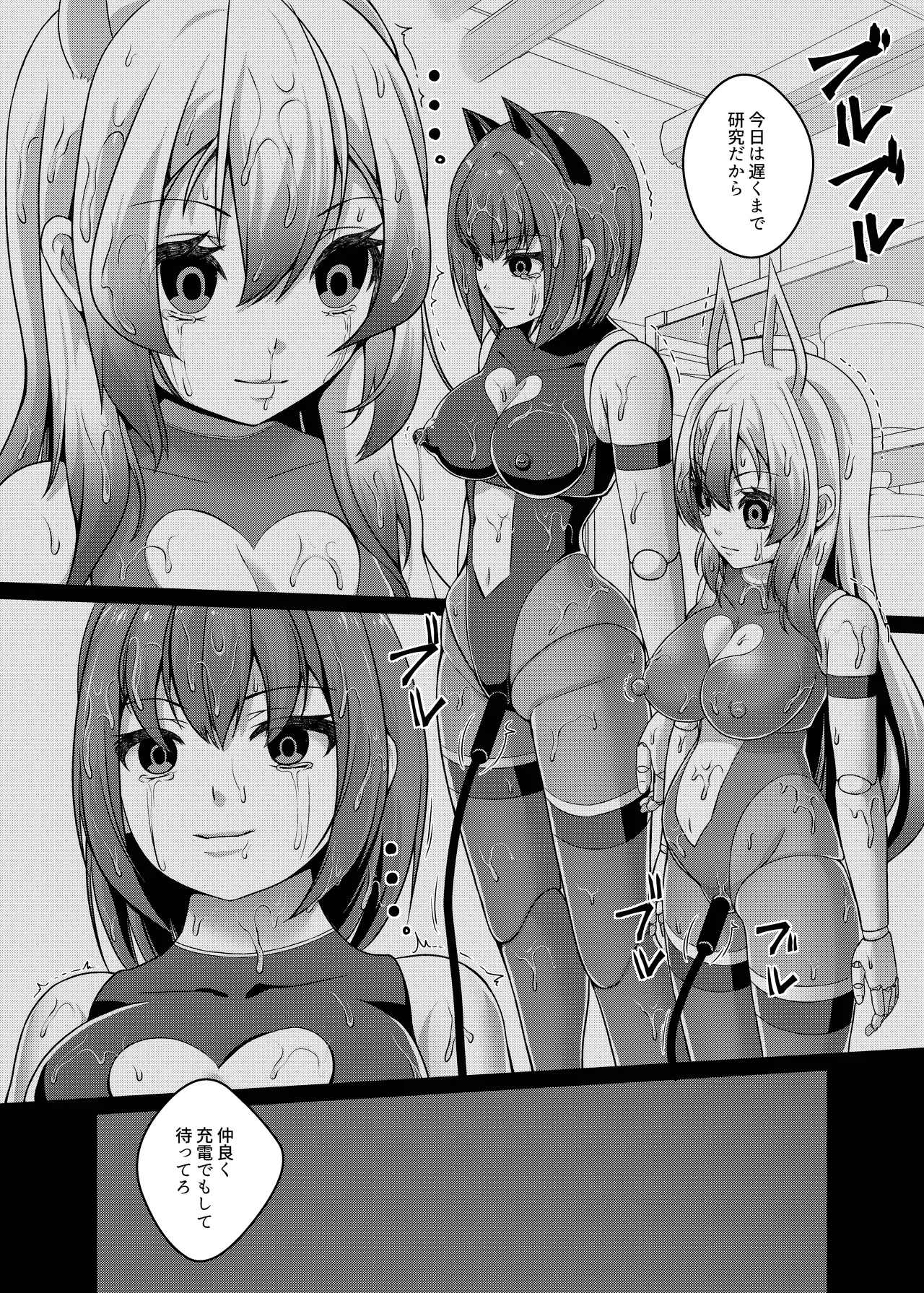 俺はTSセクサロイド Page.25