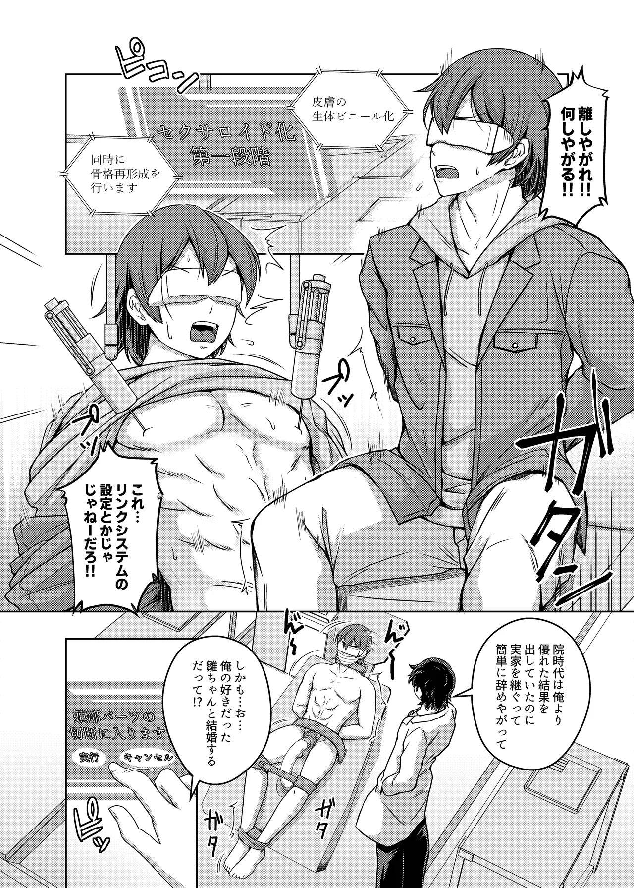 俺はTSセクサロイド Page.3