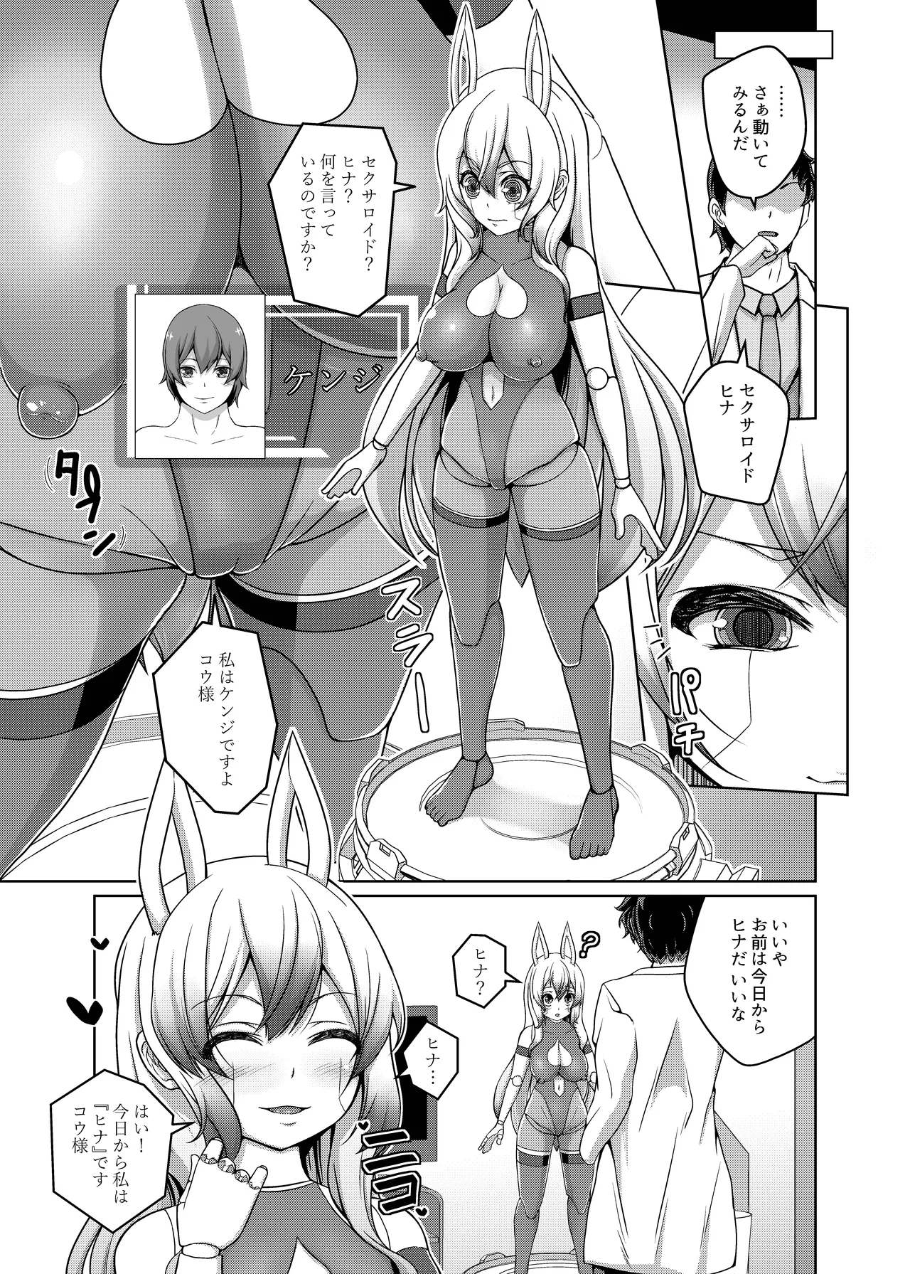 俺はTSセクサロイド Page.6