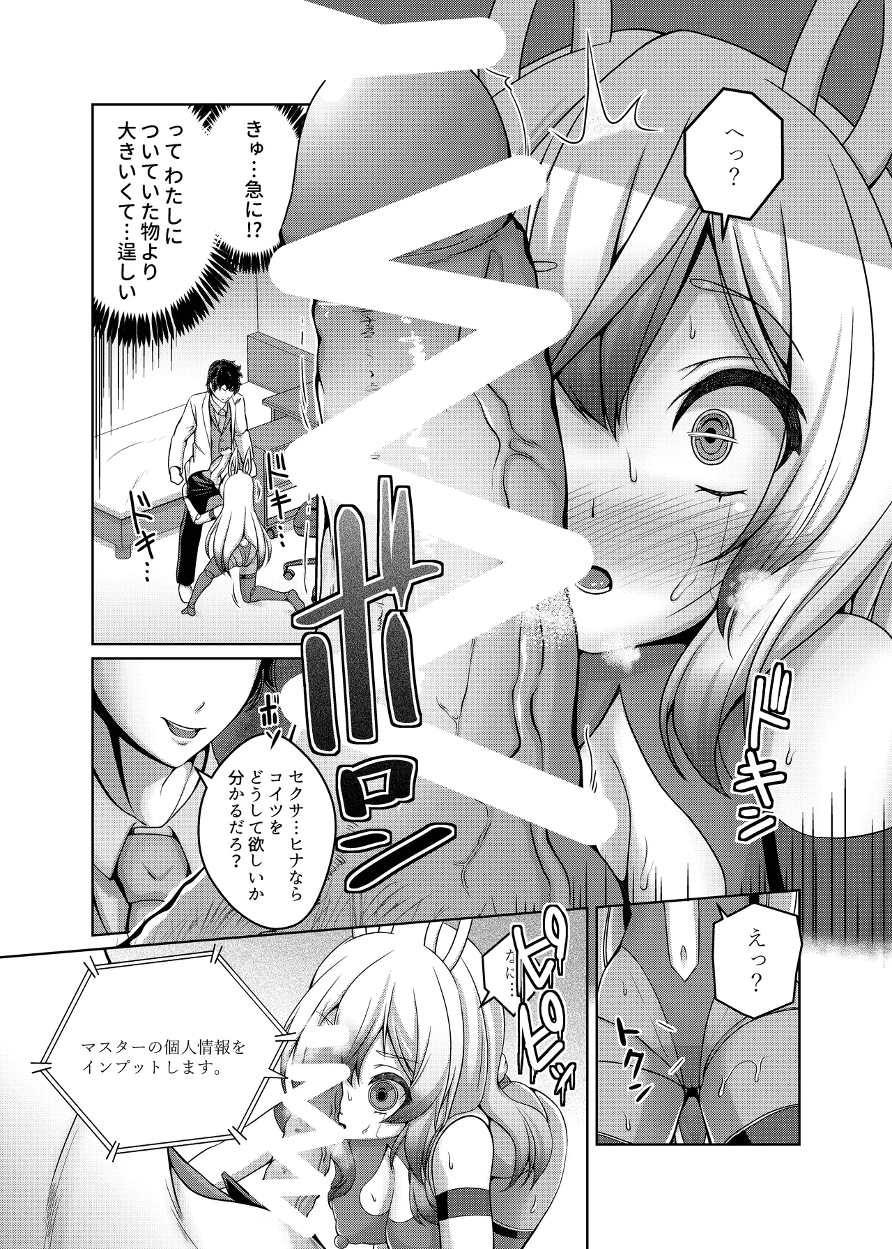 俺はTSセクサロイド Page.8