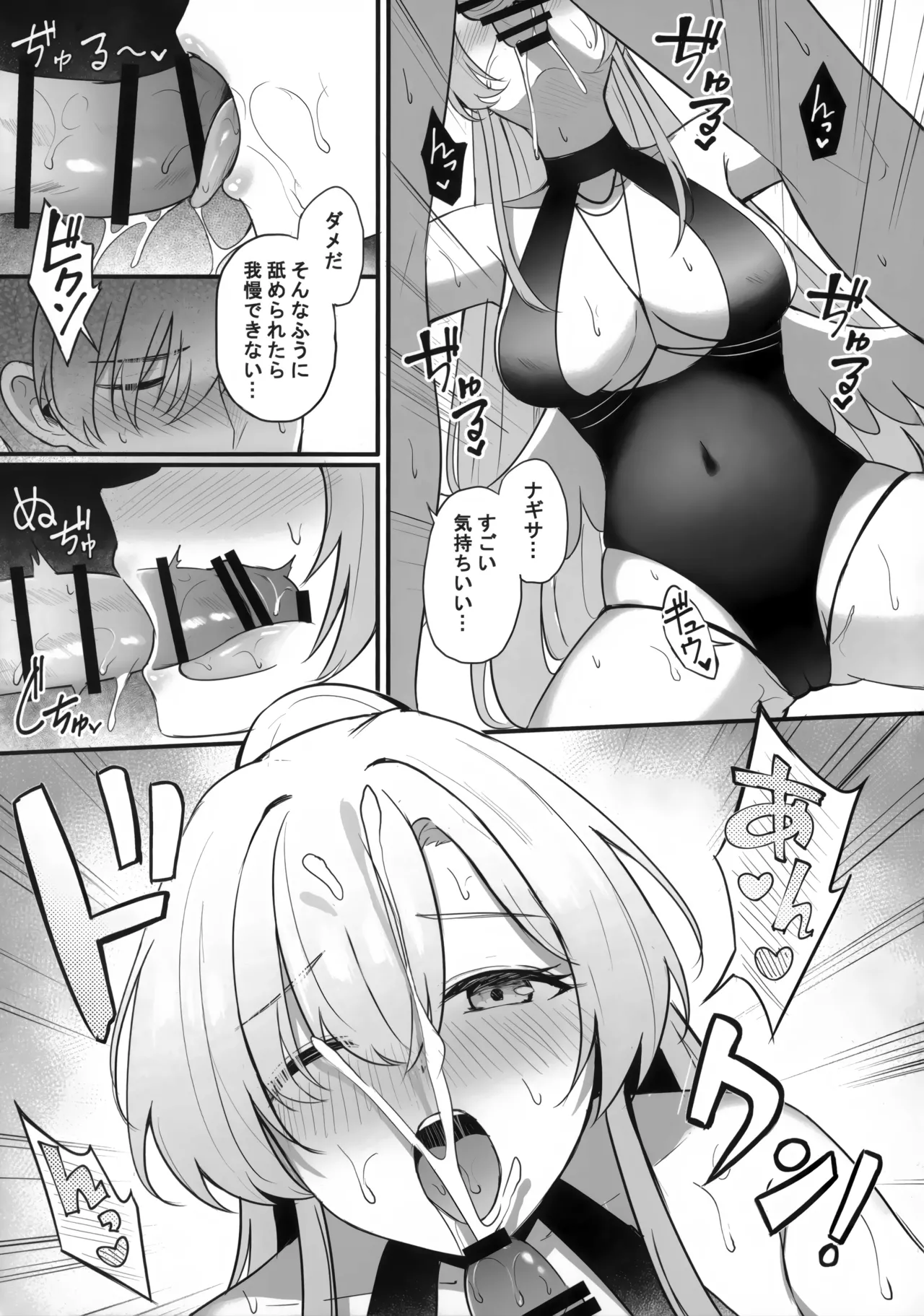 ナギサ夏の思い出 Page.4