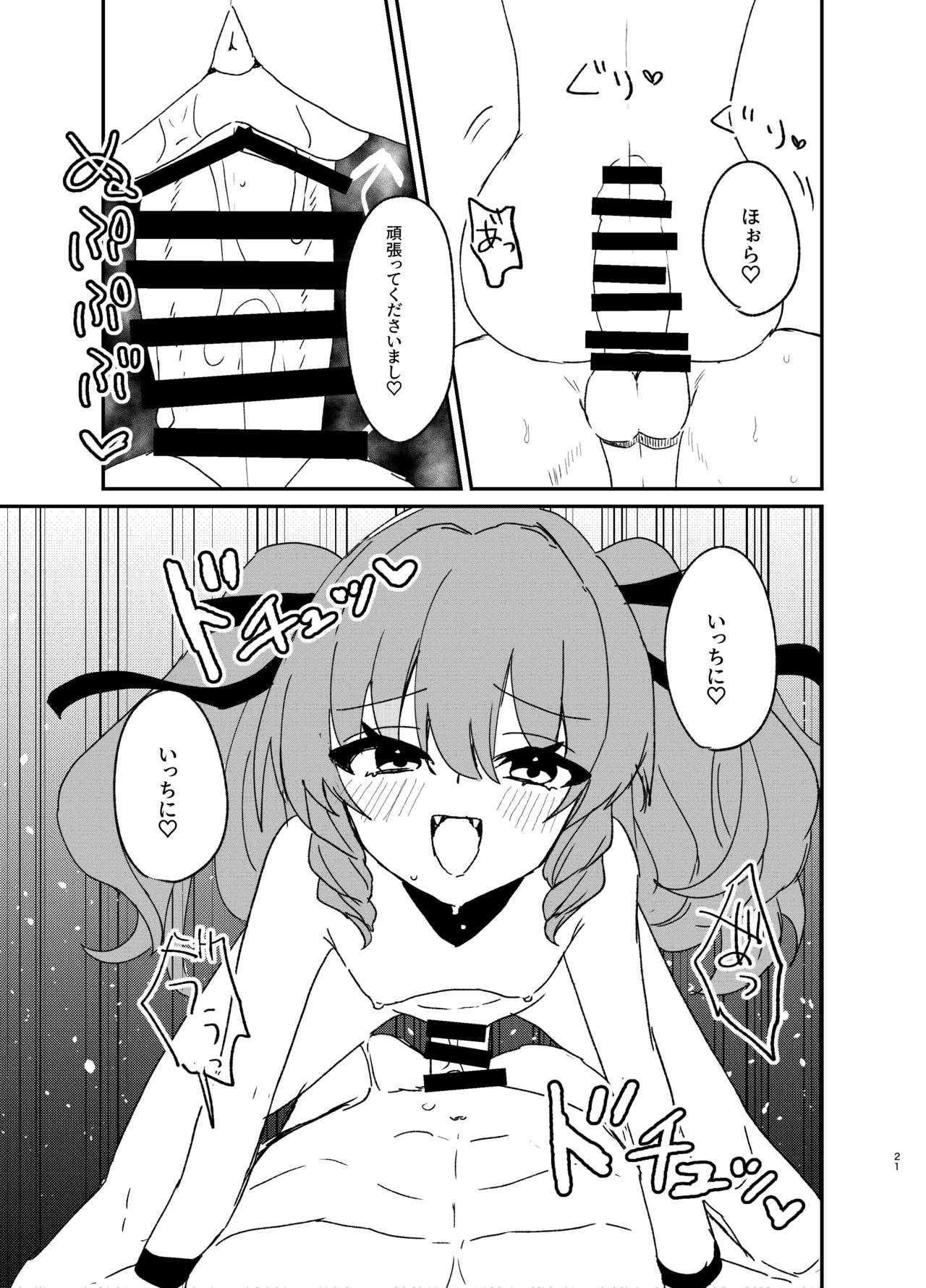 年下ワガママお嬢様に搾り取られる話 Page.20