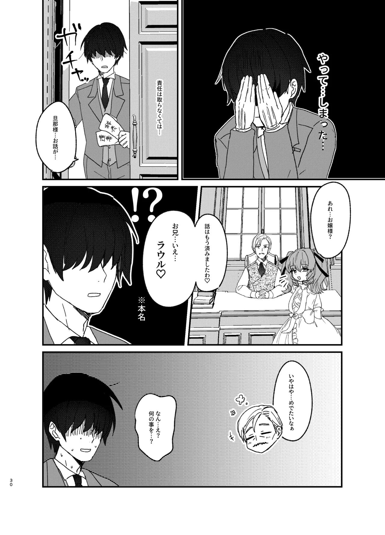 年下ワガママお嬢様に搾り取られる話 Page.29
