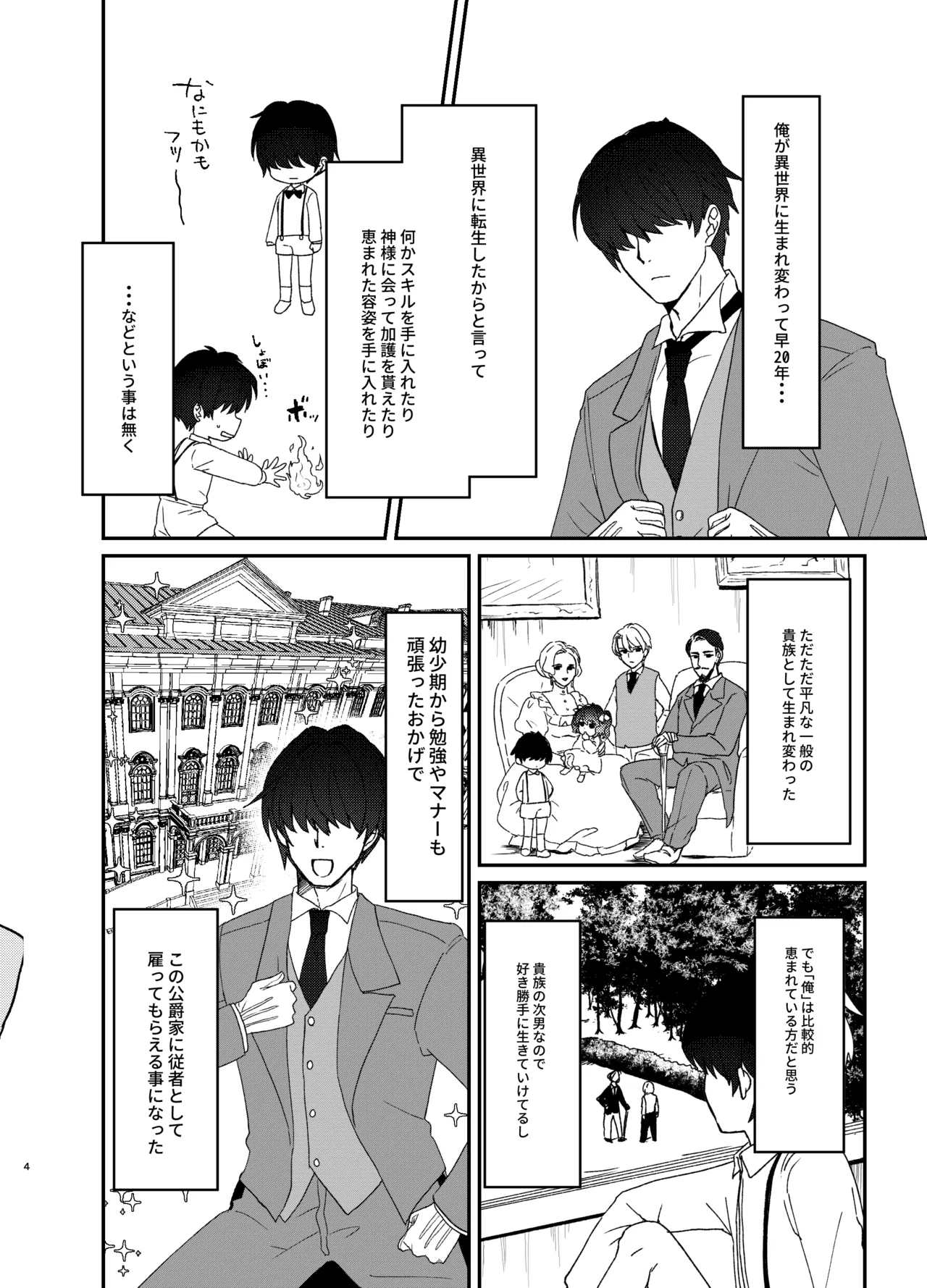 年下ワガママお嬢様に搾り取られる話 Page.3