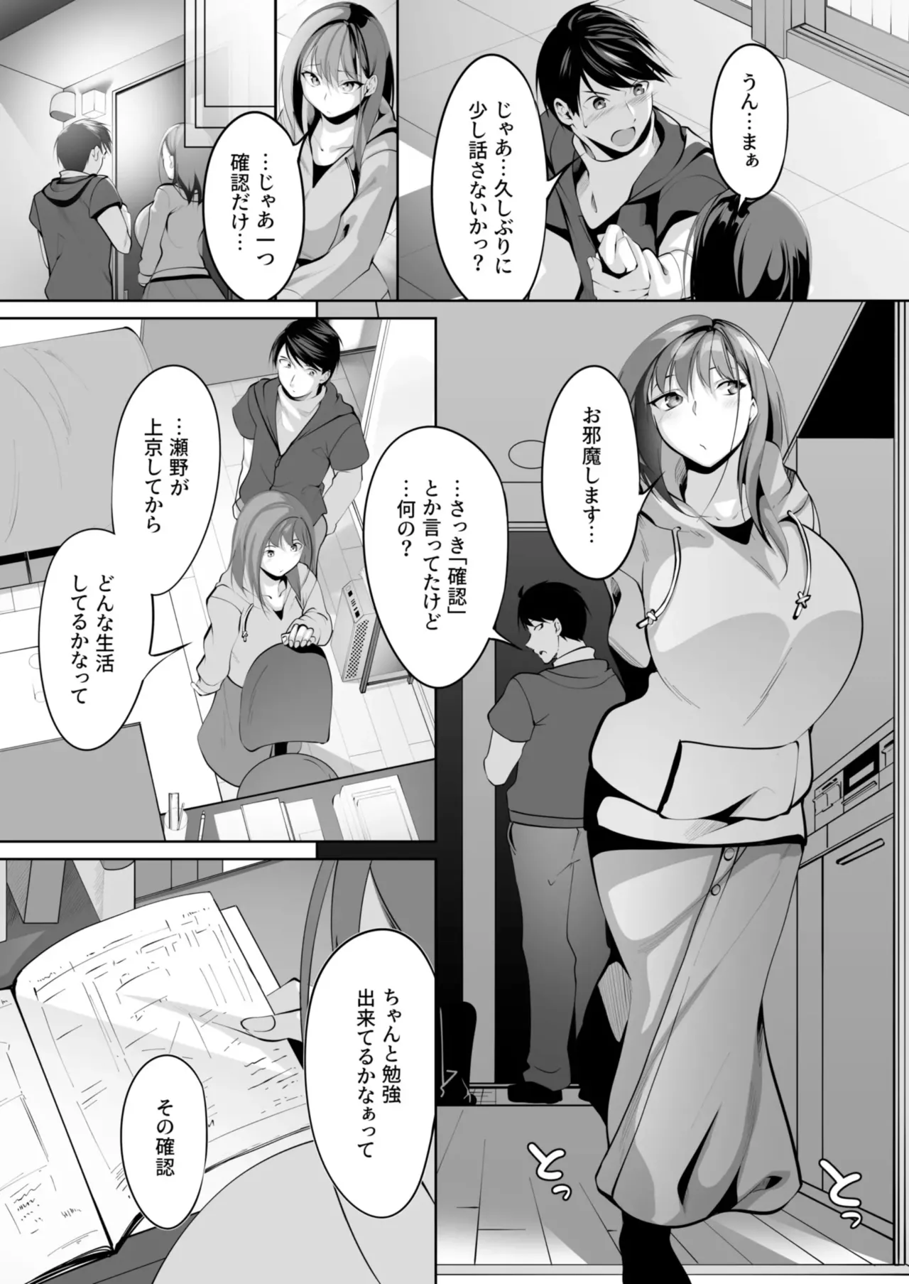 ［みそおでん］あの日の約束を果たして［ＤＬ版］ Page.11