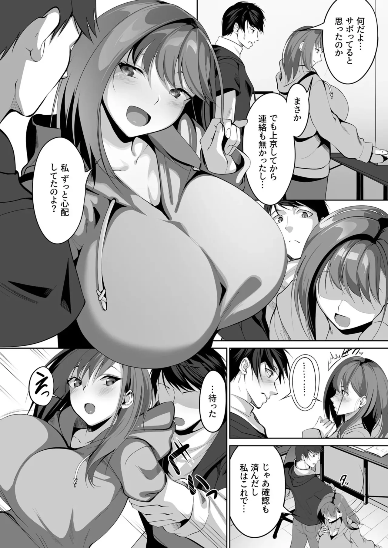 ［みそおでん］あの日の約束を果たして［ＤＬ版］ Page.12