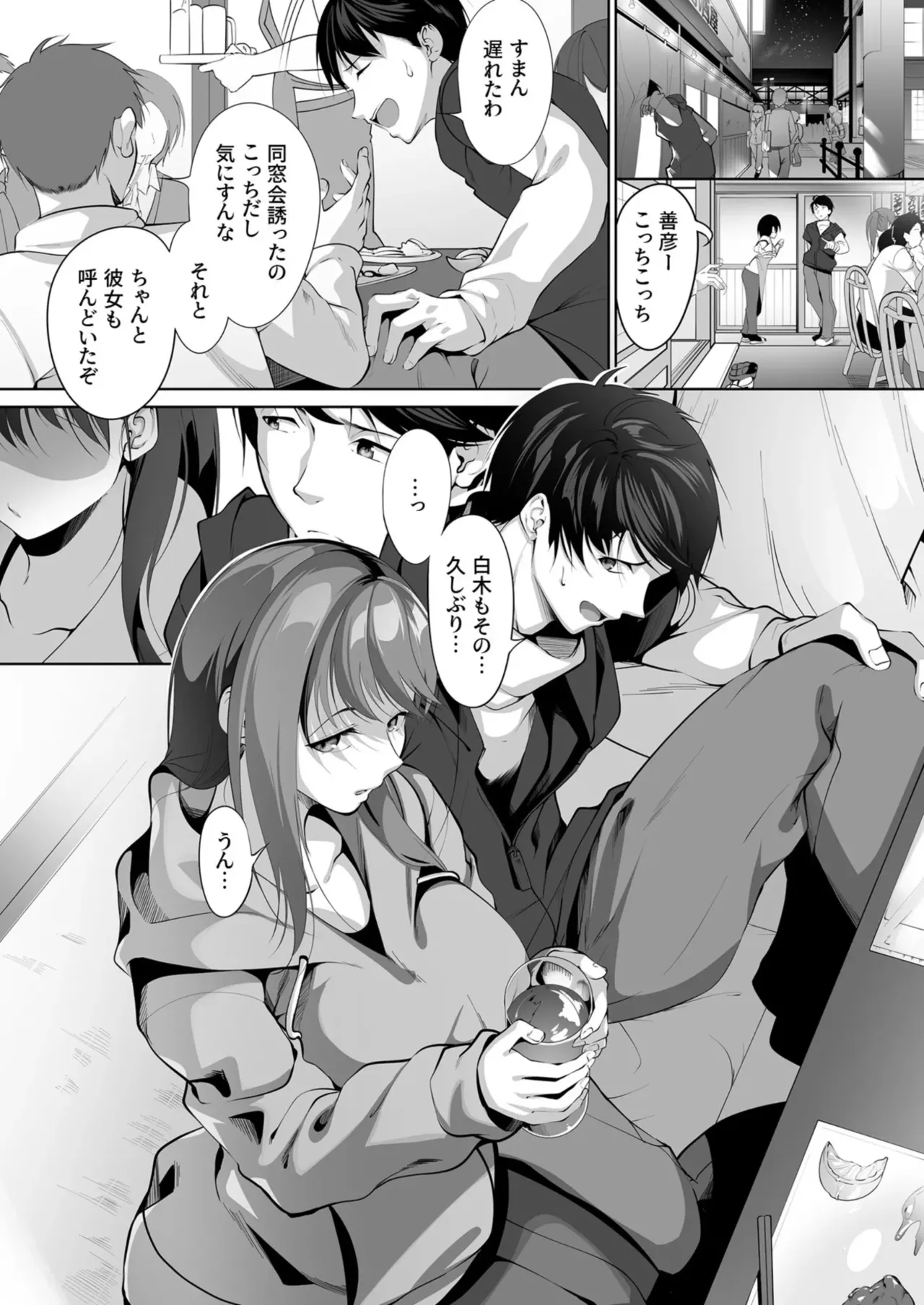 ［みそおでん］あの日の約束を果たして［ＤＬ版］ Page.3