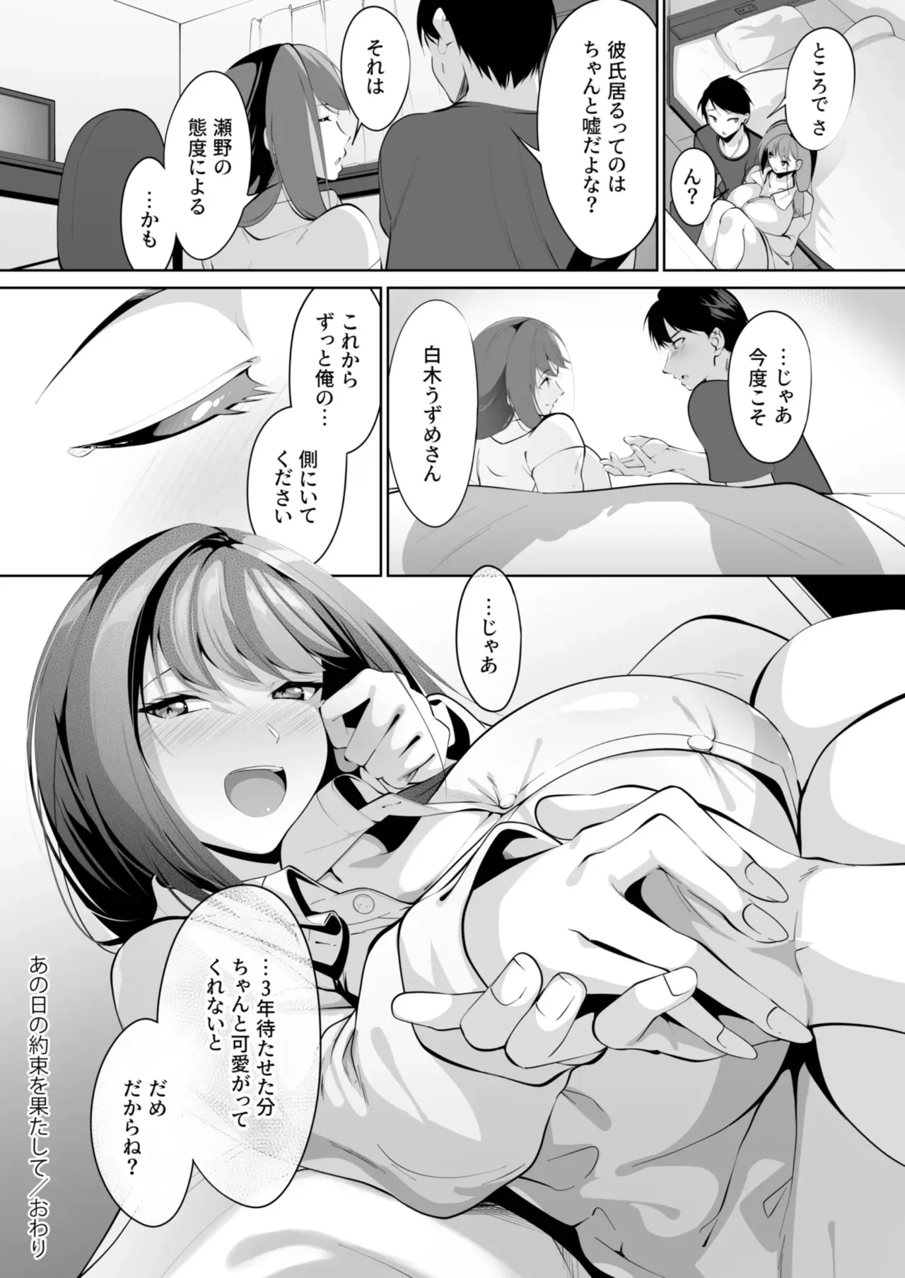 ［みそおでん］あの日の約束を果たして［ＤＬ版］ Page.30