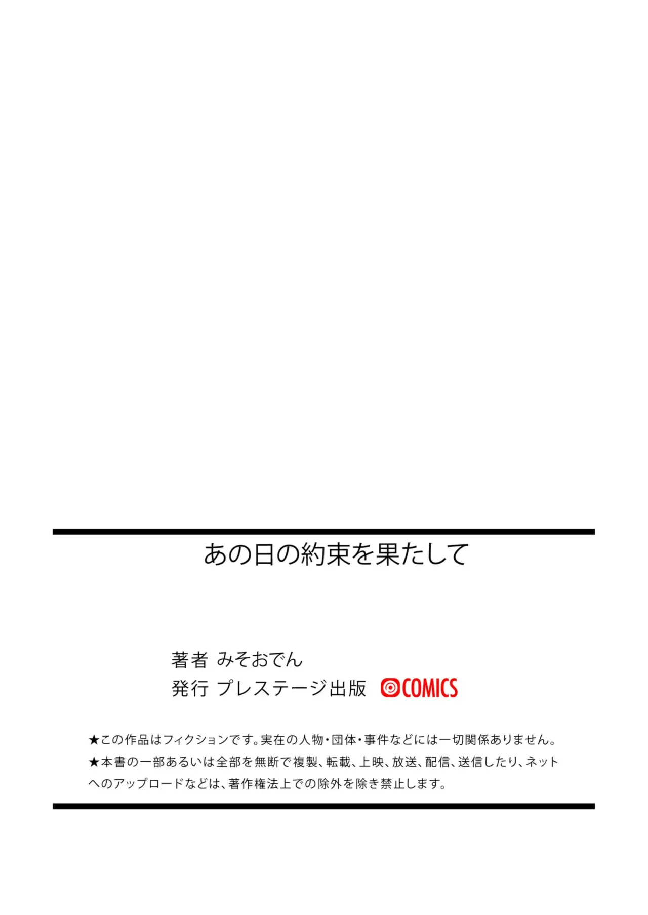 ［みそおでん］あの日の約束を果たして［ＤＬ版］ Page.31