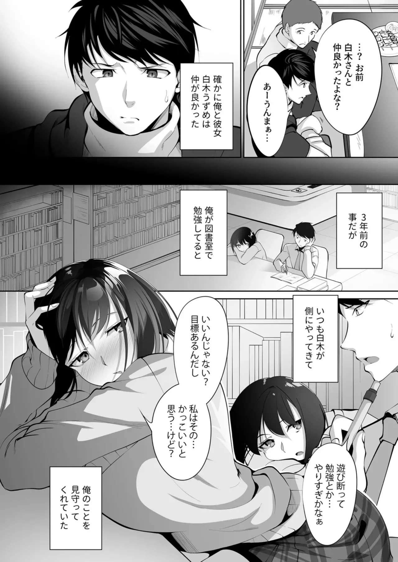 ［みそおでん］あの日の約束を果たして［ＤＬ版］ Page.4