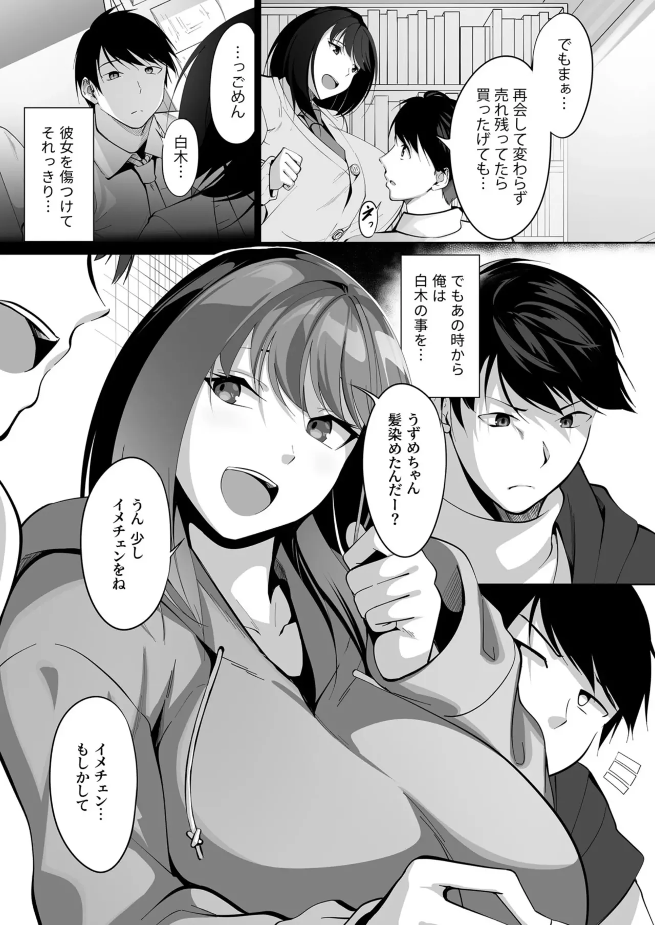 ［みそおでん］あの日の約束を果たして［ＤＬ版］ Page.7