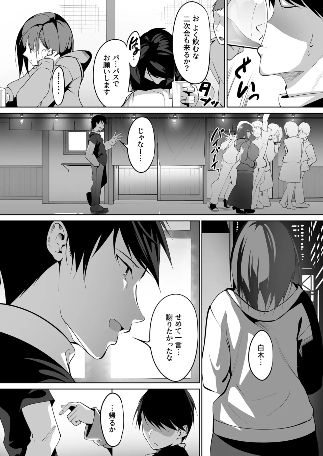 ［みそおでん］あの日の約束を果たして［ＤＬ版］ Page.9