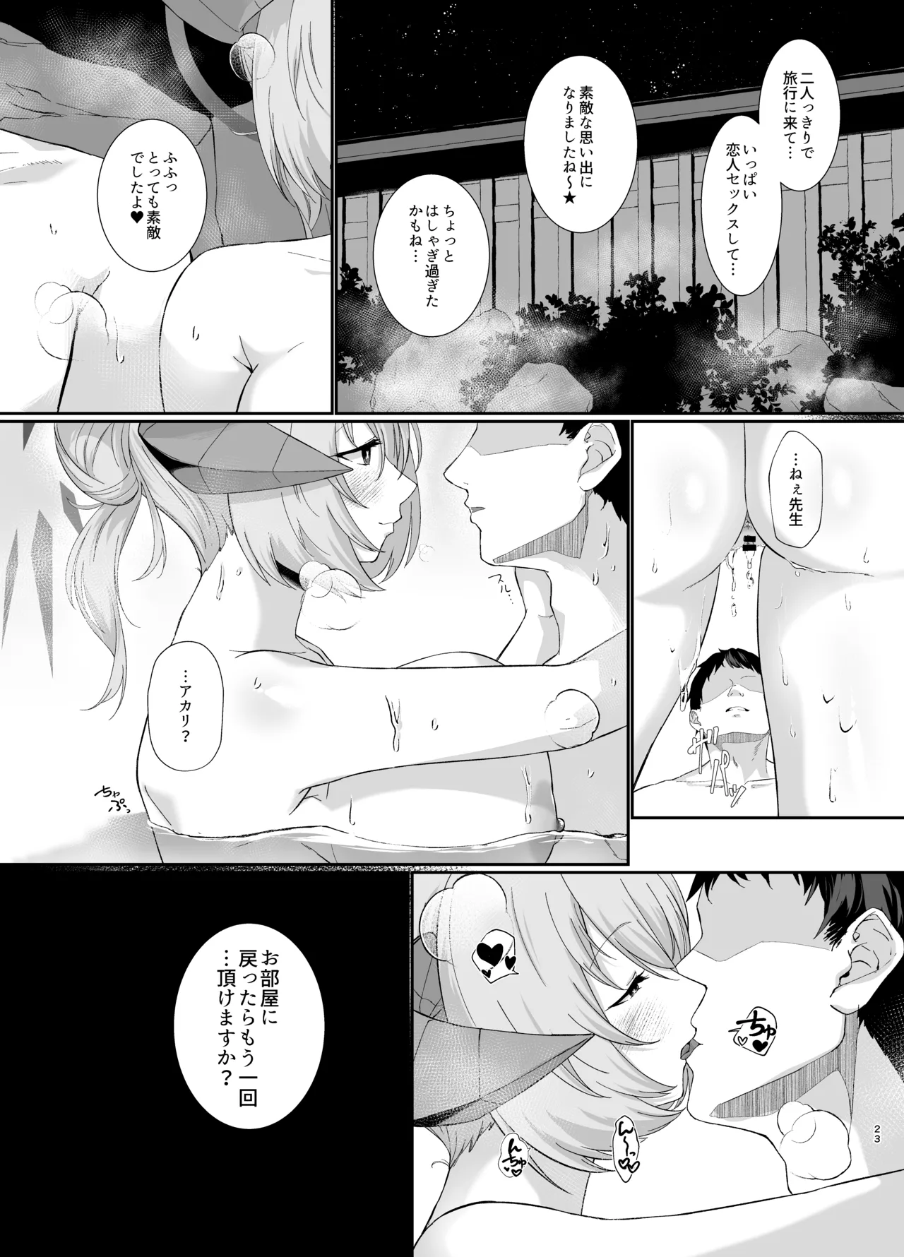 美食家の秘め事 2 Page.23