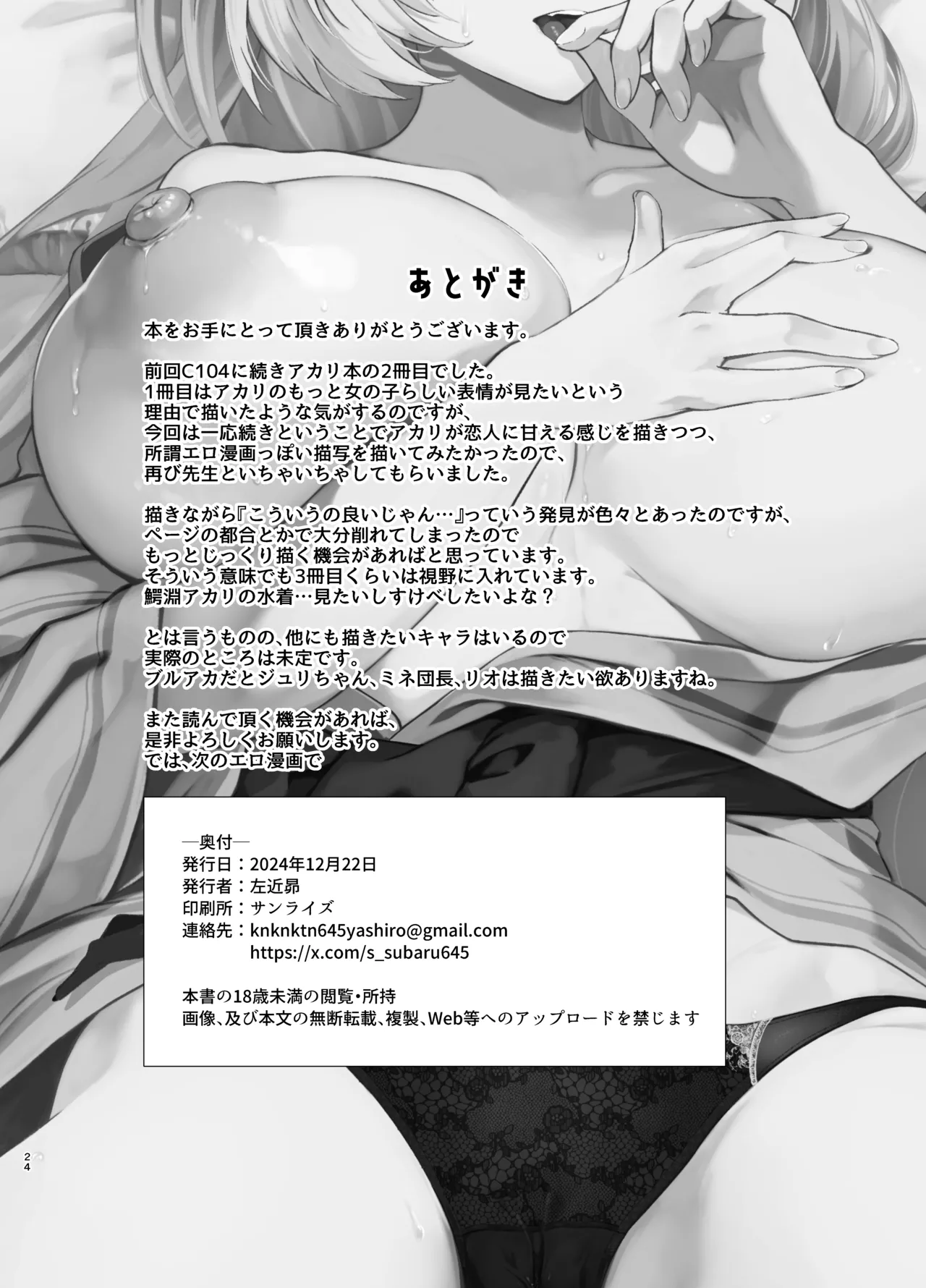 美食家の秘め事 2 Page.24