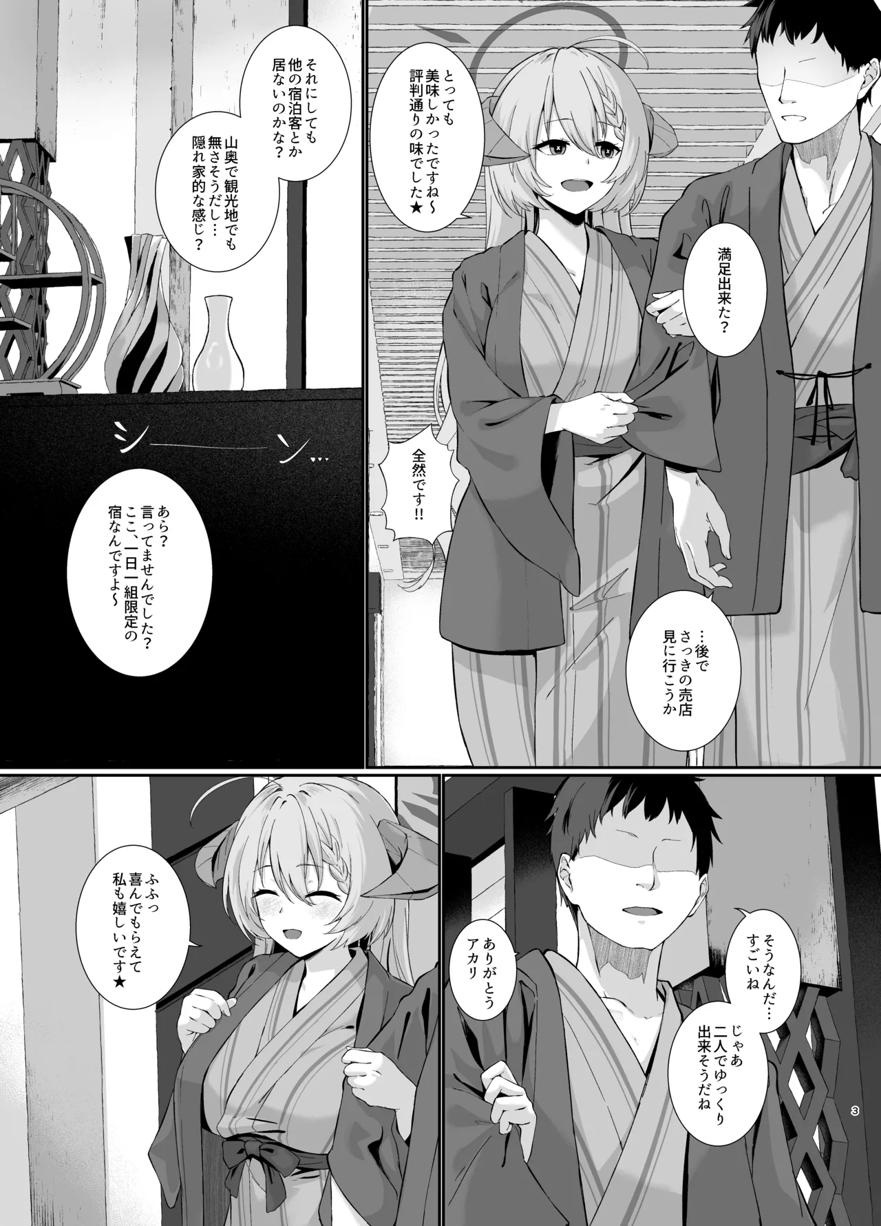 美食家の秘め事 2 Page.3
