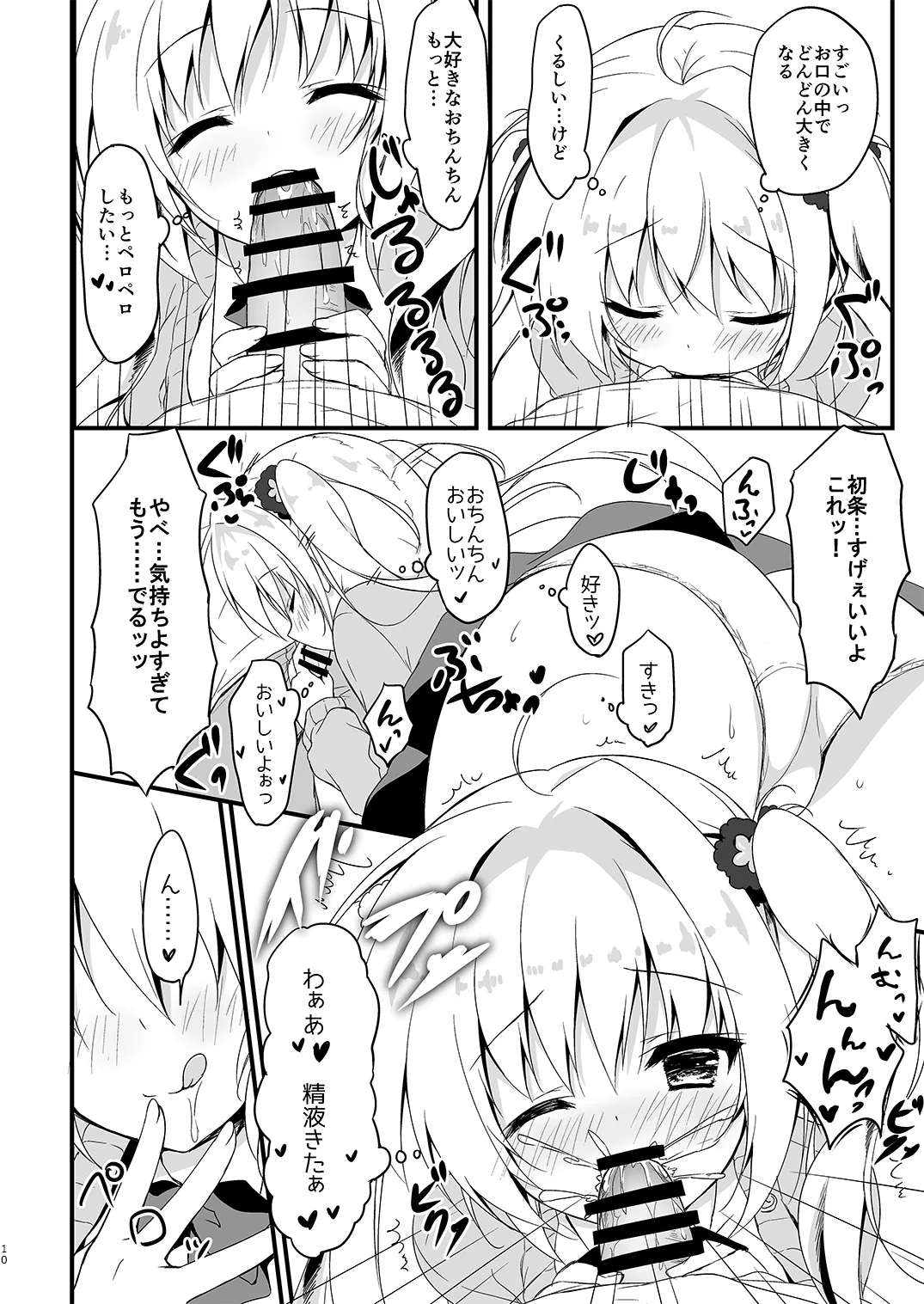 双葉シリーズ1，2，3 Page.10