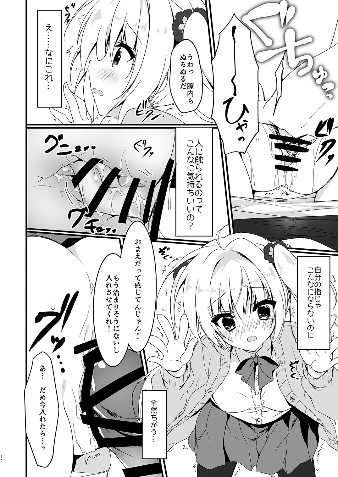 双葉シリーズ1，2，3 Page.12
