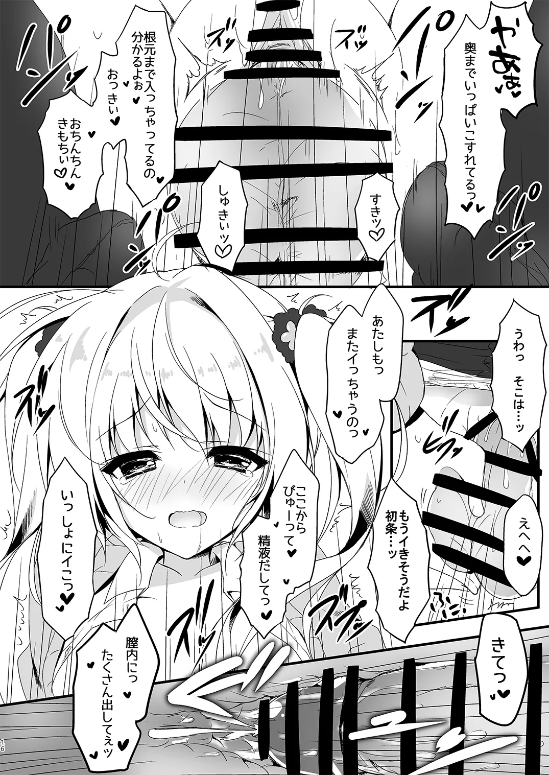 双葉シリーズ1，2，3 Page.16