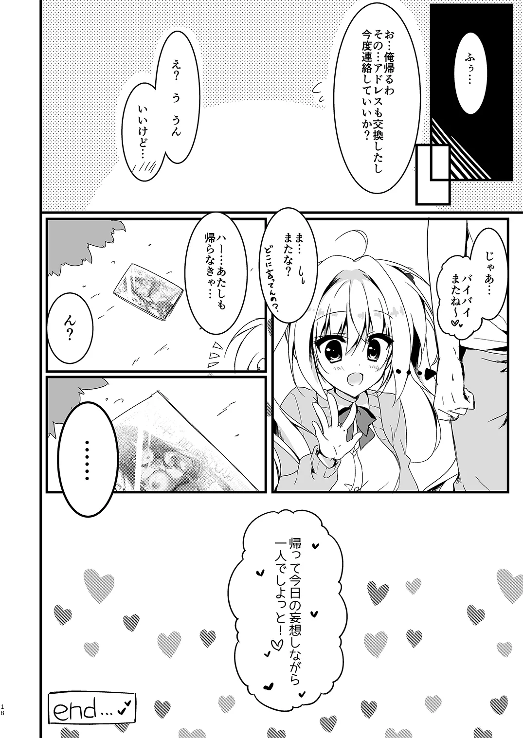 双葉シリーズ1，2，3 Page.18