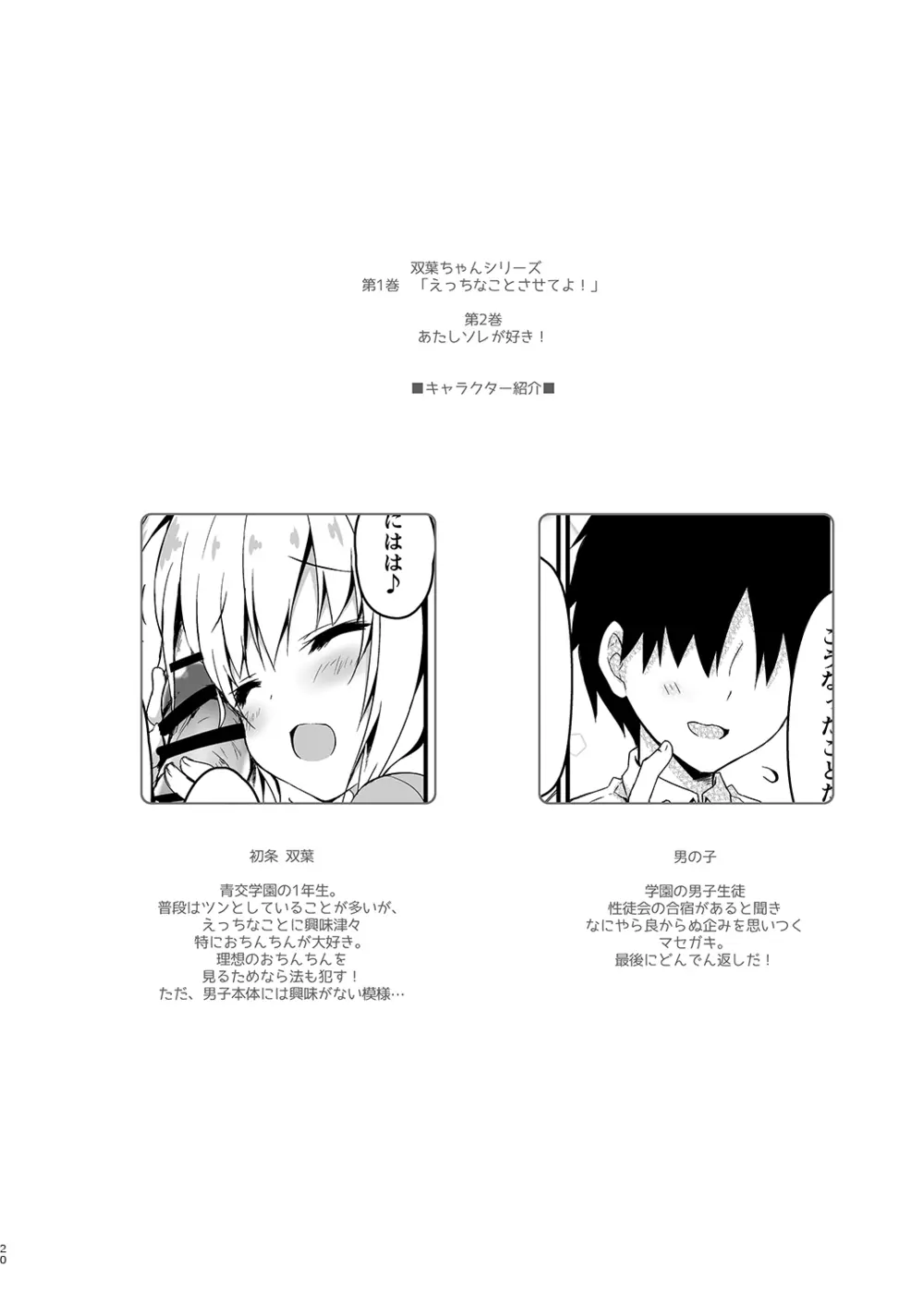 双葉シリーズ1，2，3 Page.20
