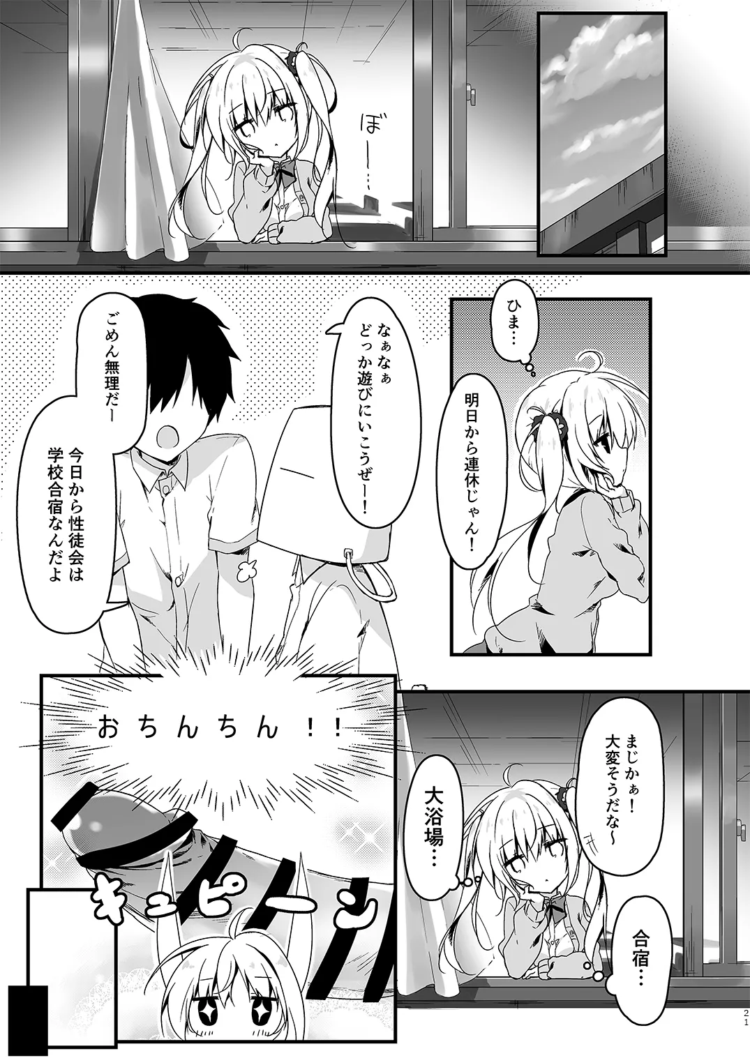 双葉シリーズ1，2，3 Page.21