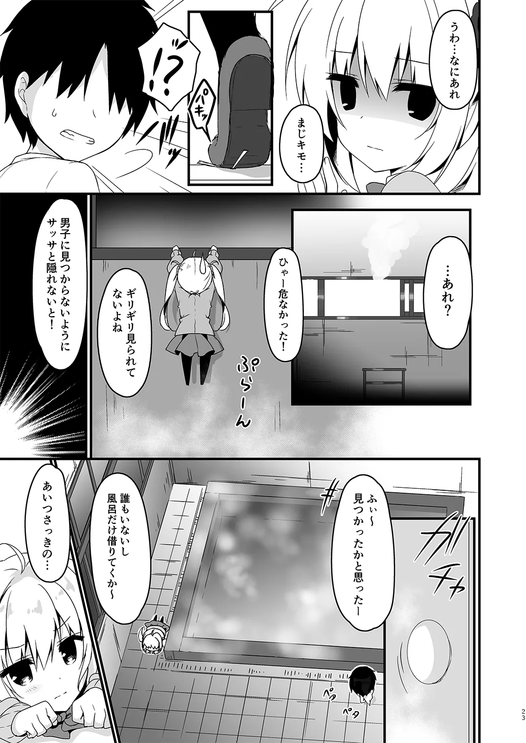 双葉シリーズ1，2，3 Page.23