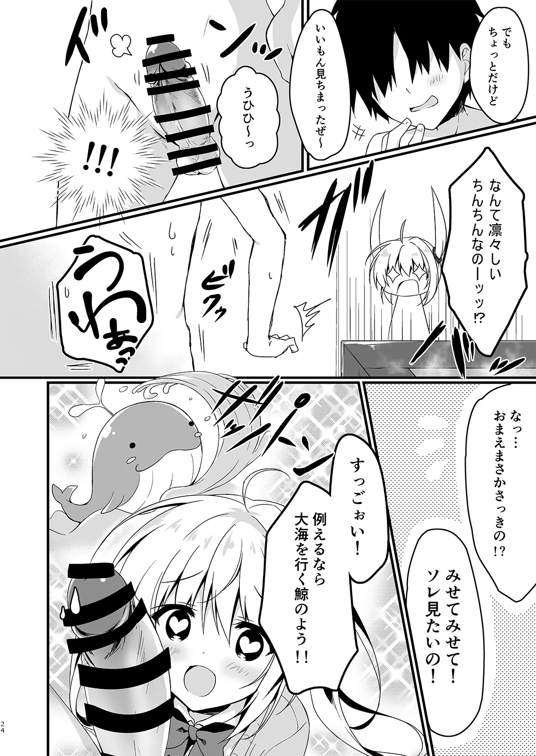 双葉シリーズ1，2，3 Page.24