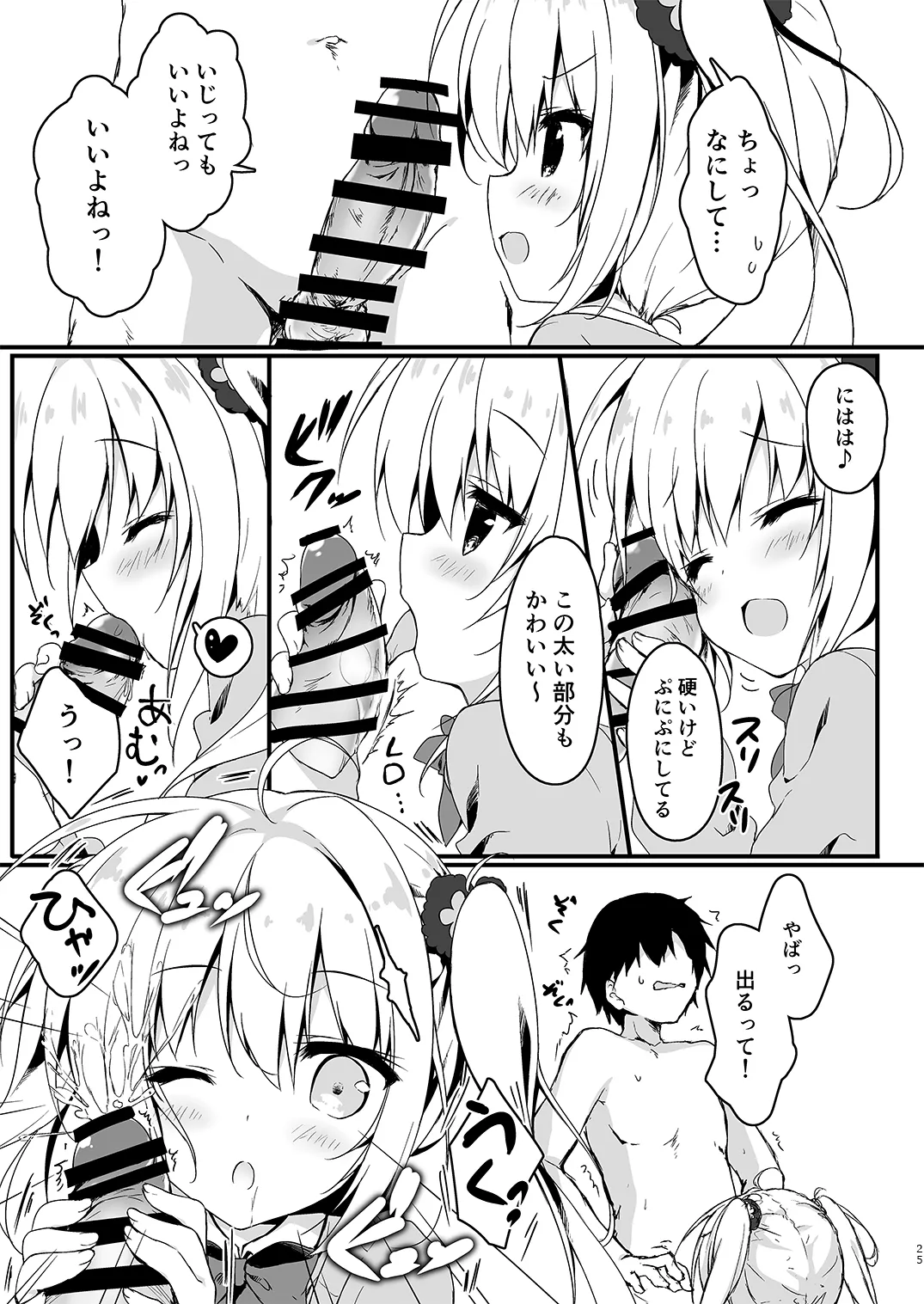 双葉シリーズ1，2，3 Page.25
