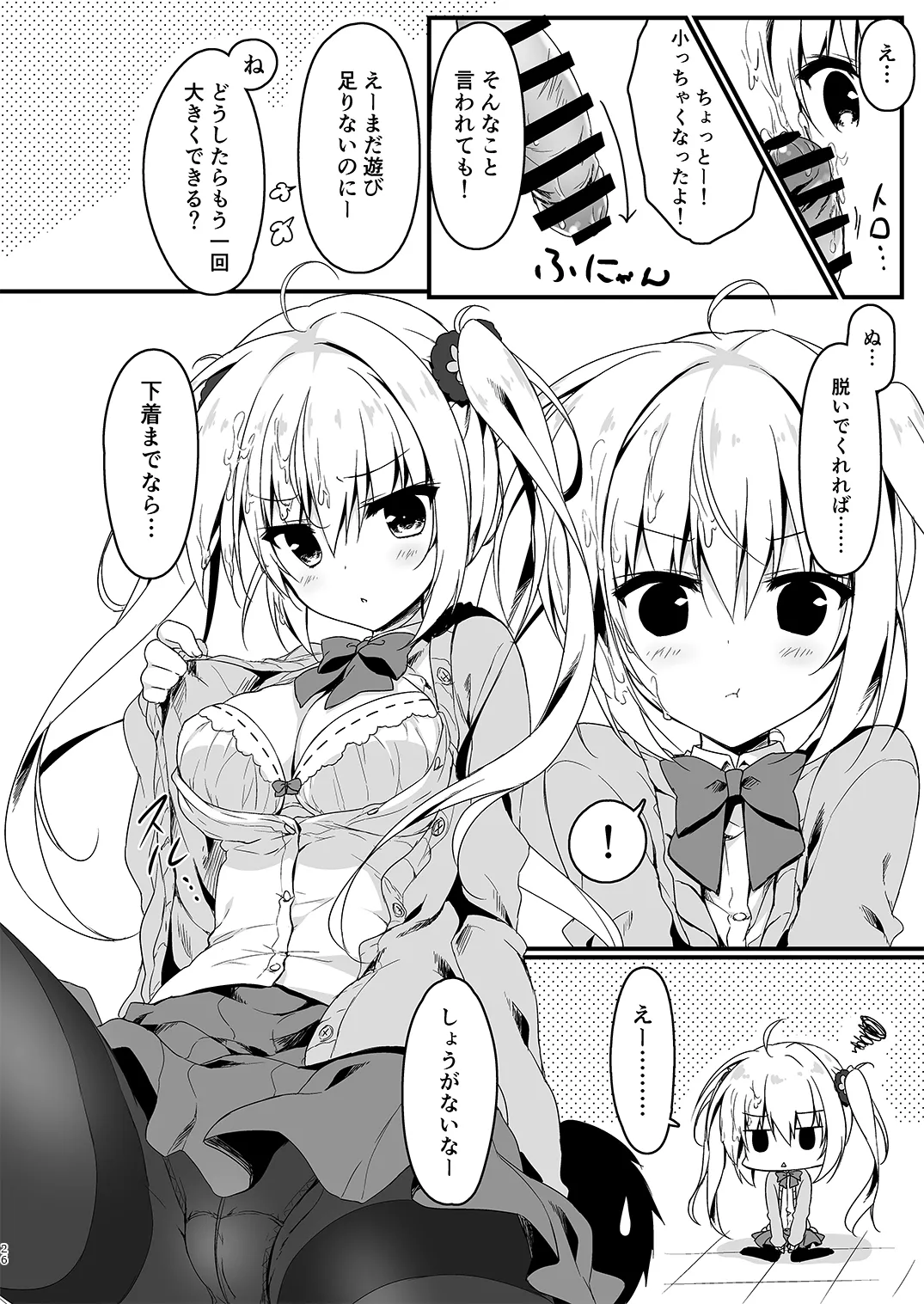 双葉シリーズ1，2，3 Page.26