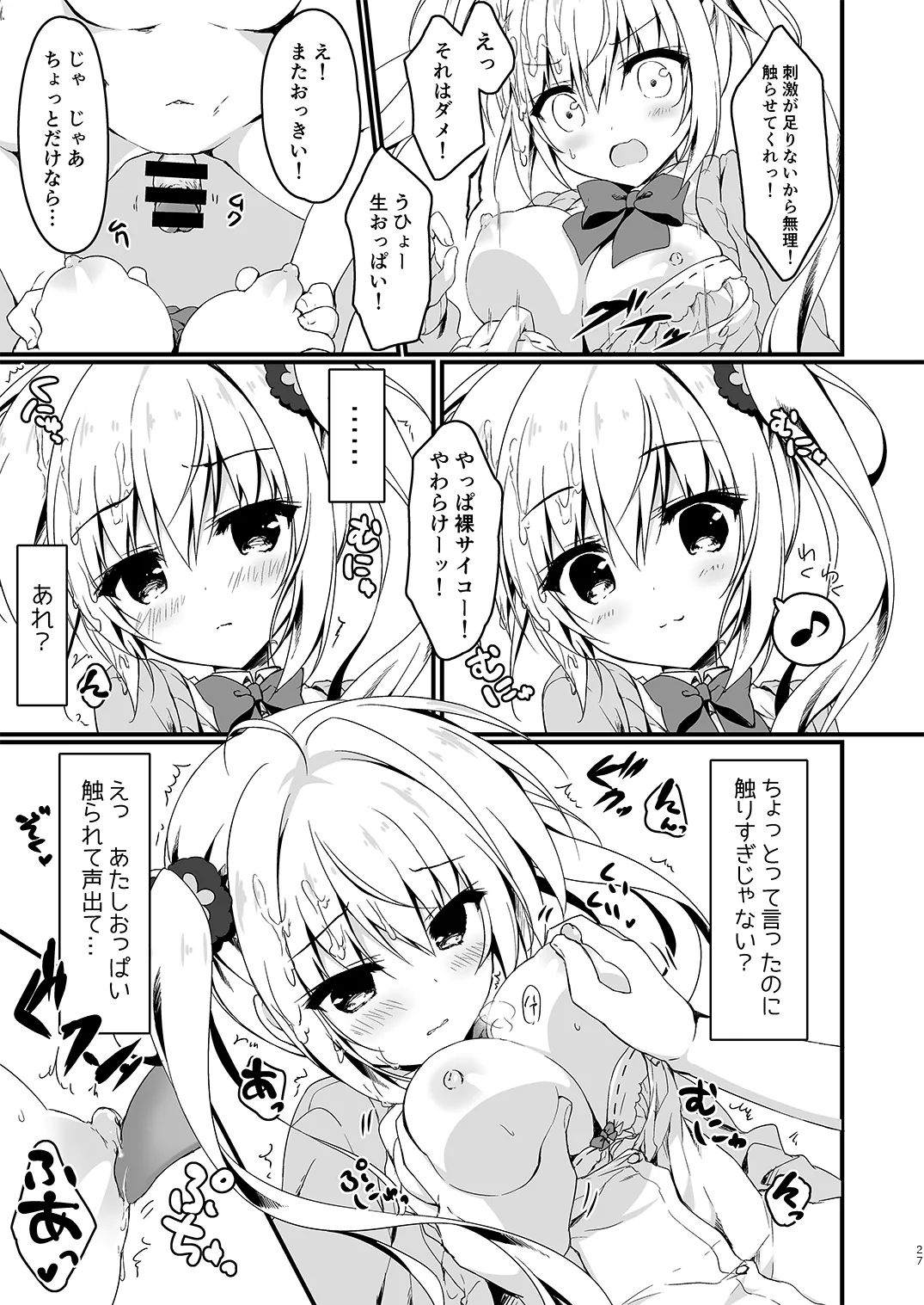 双葉シリーズ1，2，3 Page.27