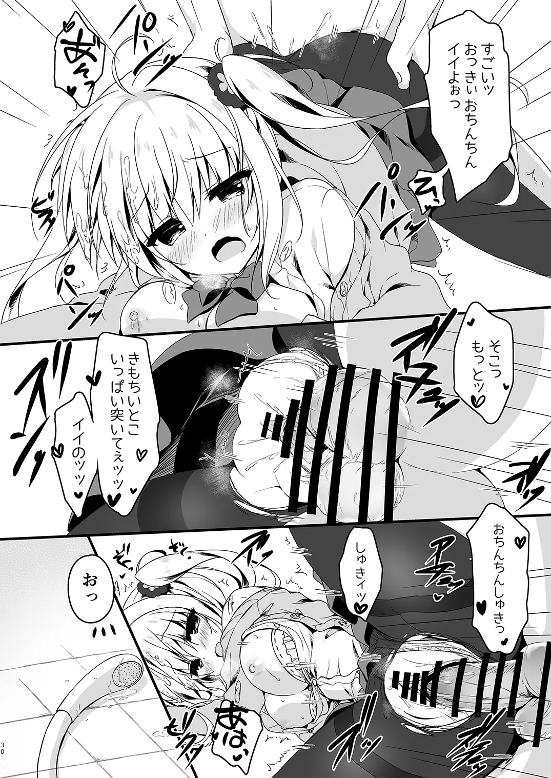 双葉シリーズ1，2，3 Page.30
