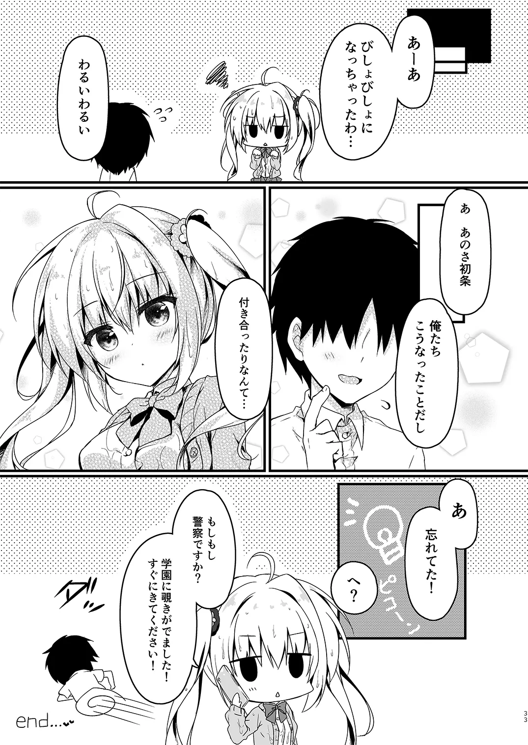双葉シリーズ1，2，3 Page.33