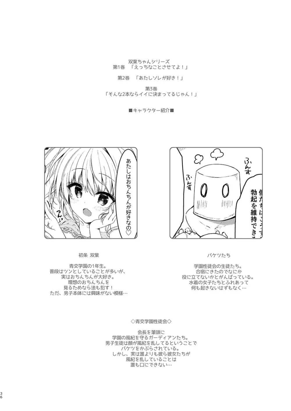 双葉シリーズ1，2，3 Page.36