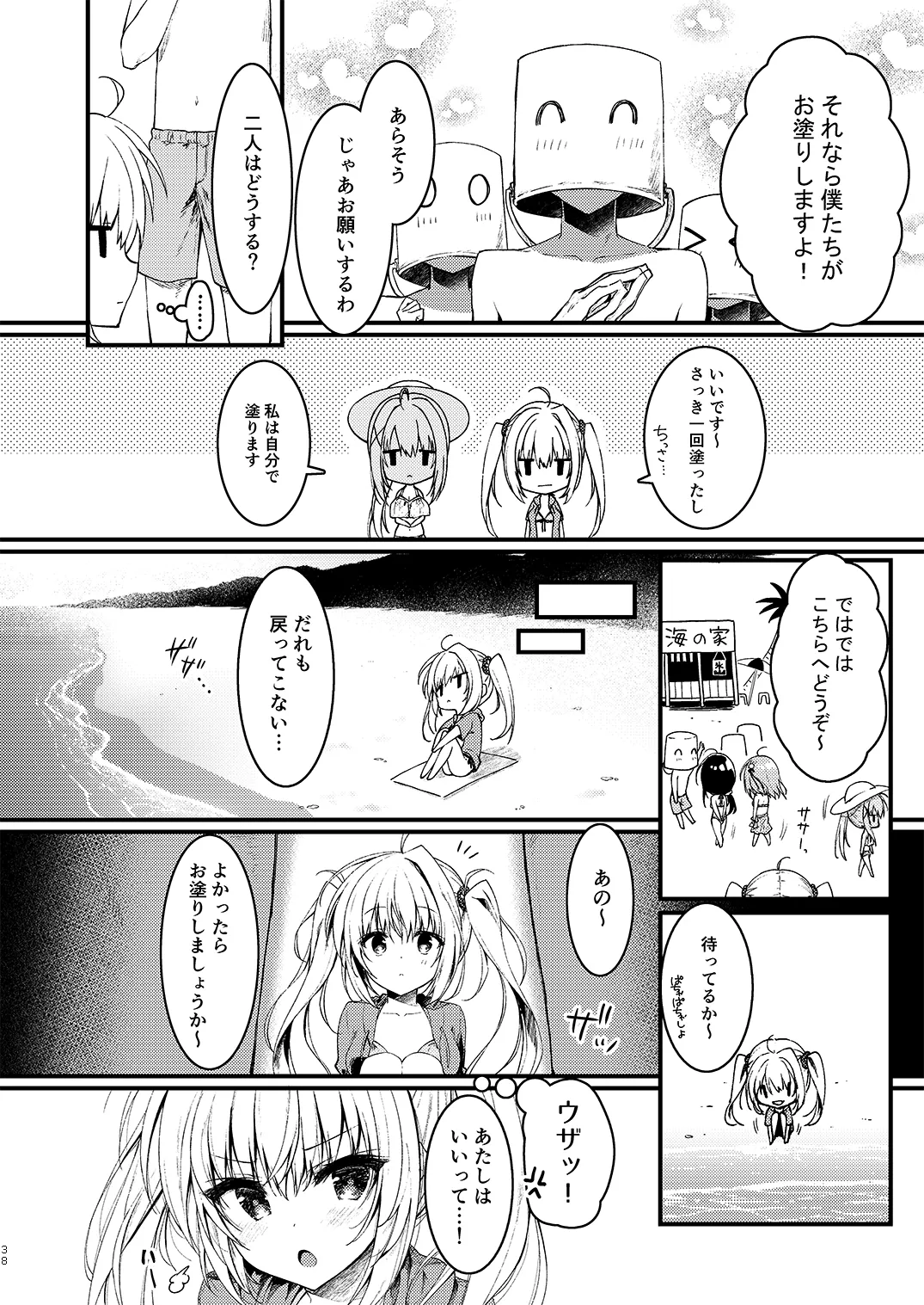 双葉シリーズ1，2，3 Page.38