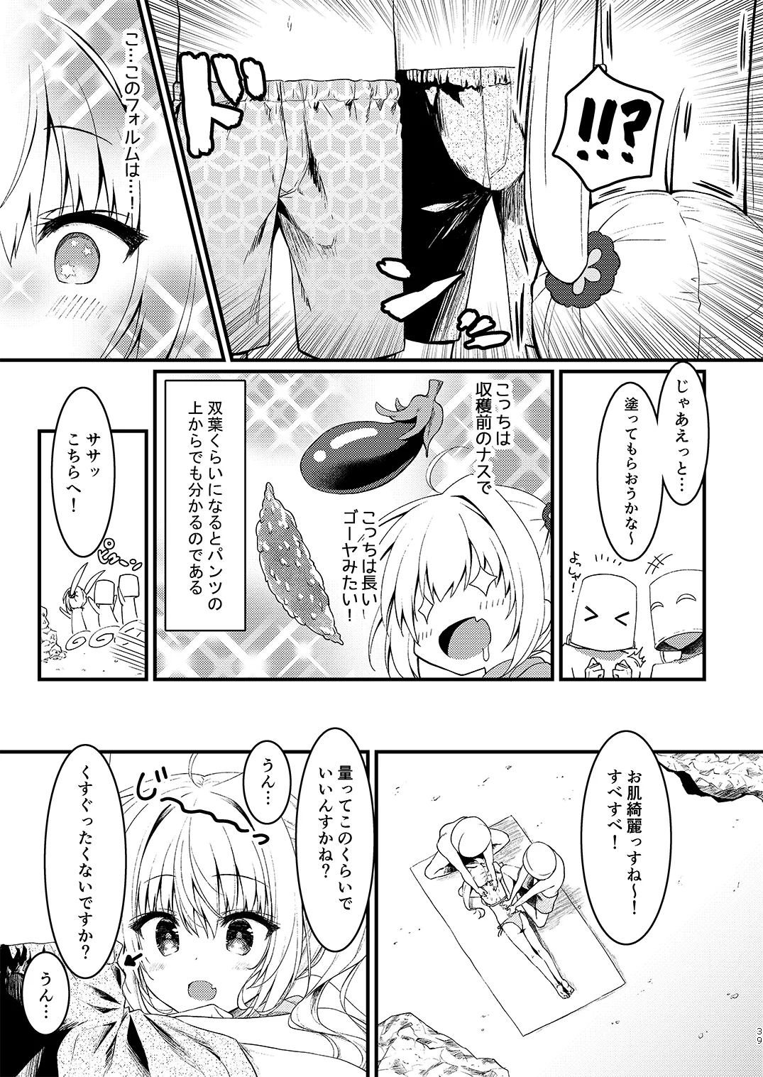 双葉シリーズ1，2，3 Page.39
