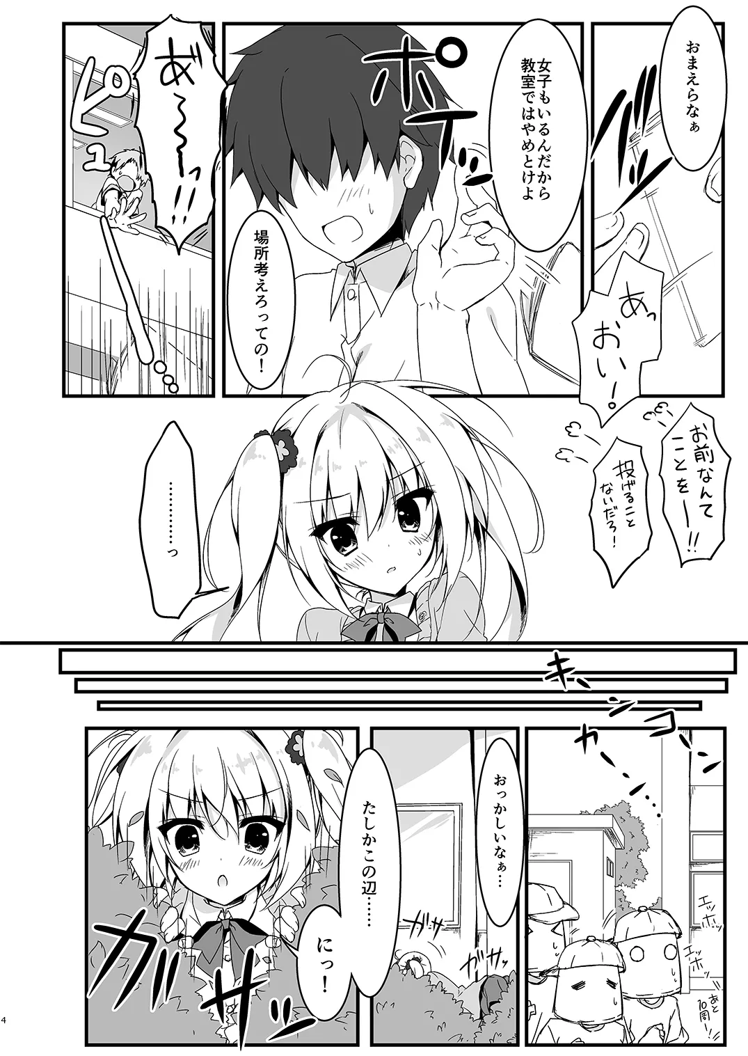 双葉シリーズ1，2，3 Page.4